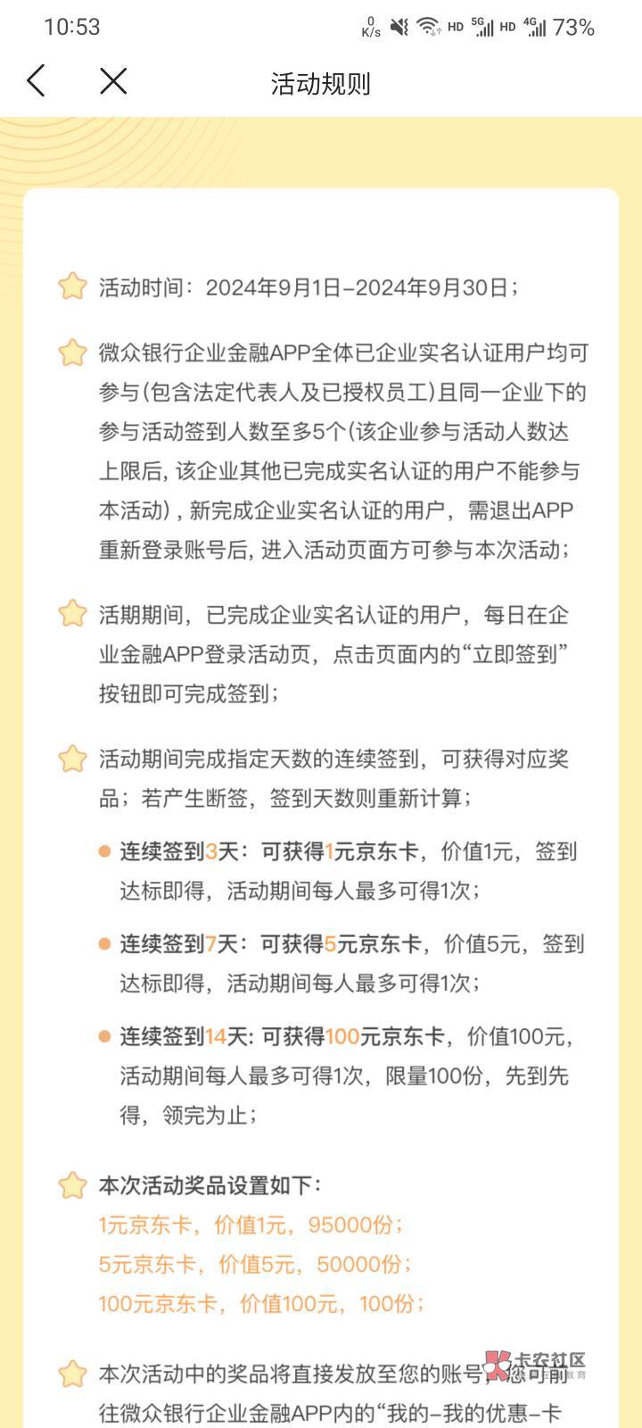 微众企业银行，签到更新了。14天100毛，只有100份先到先得。启动页面进活动链接。



25 / 作者:本宝宝金 / 