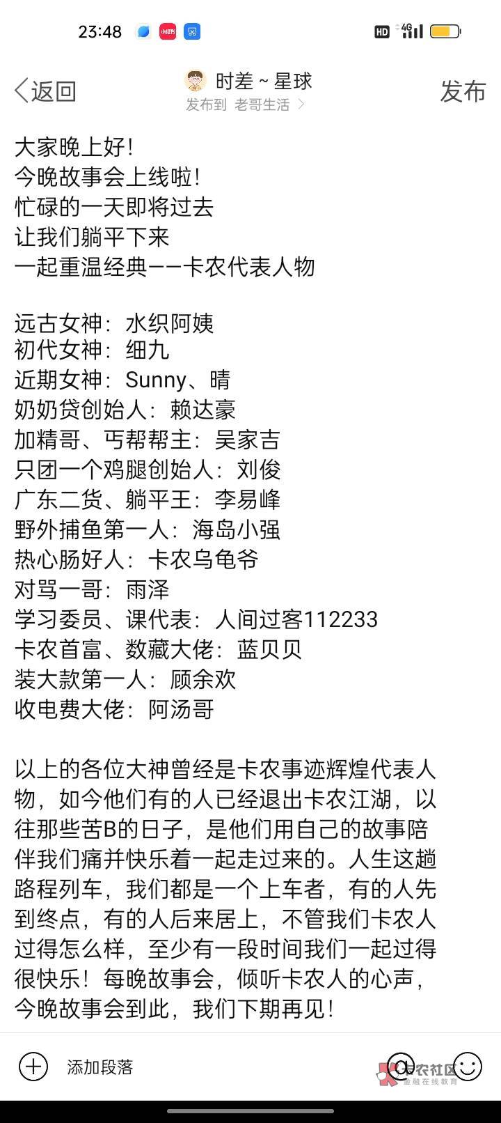 第一期故事会（由于有些文字表达被限制无法提交，只能截图放出，讲得好不好都希望大家11 / 作者:时差～星球 / 