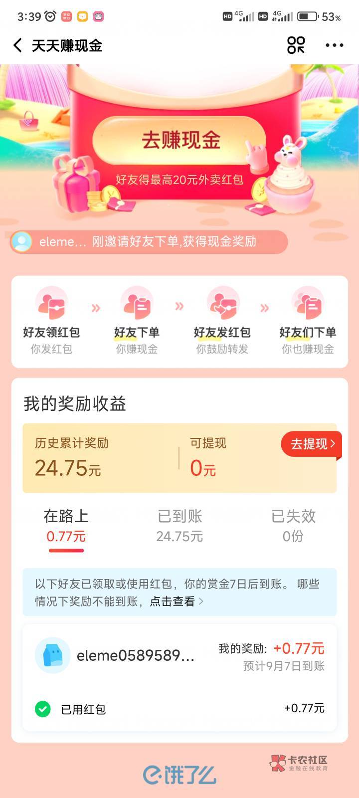 老哥们，新号新设备用了新人红包，奖励0.77？？？

58 / 作者:撸界至尊 / 