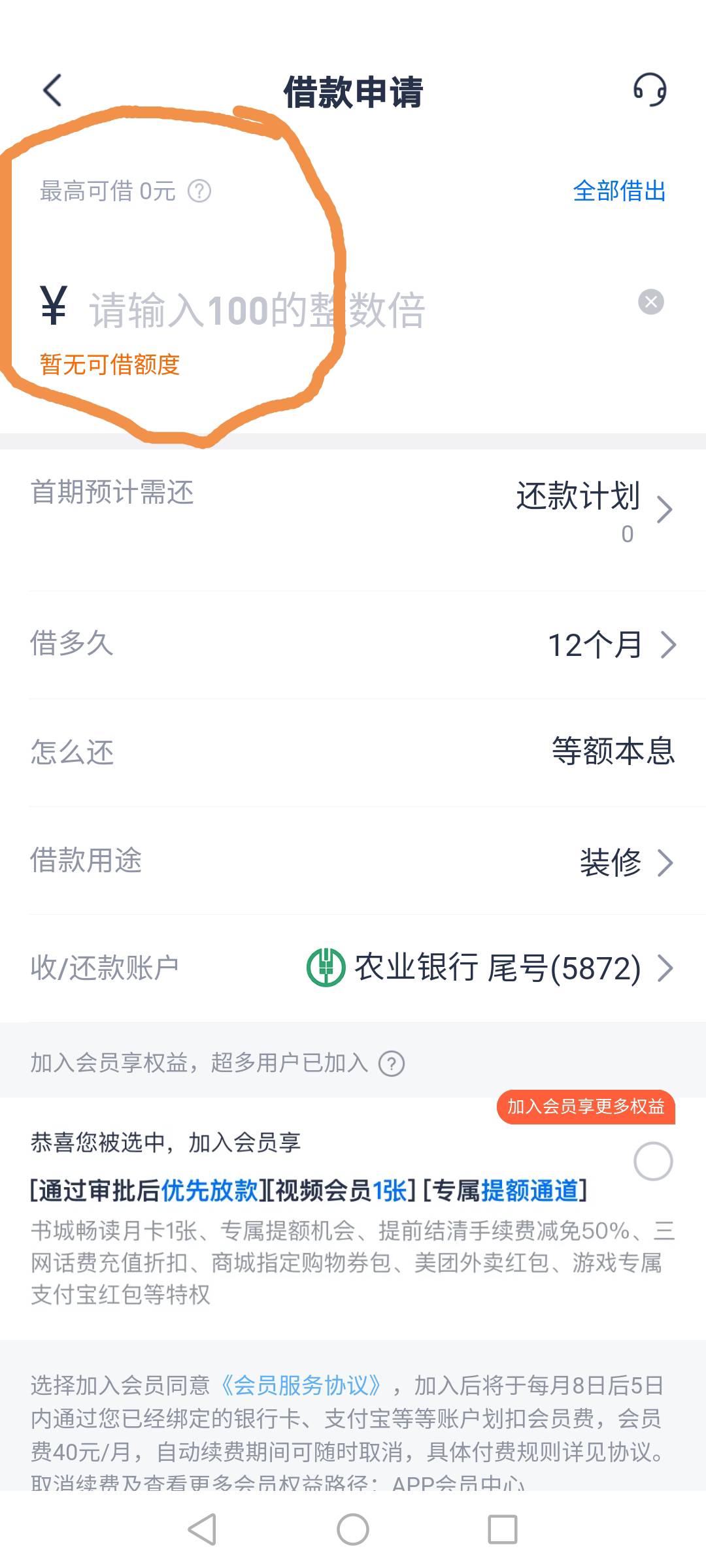 安逸花推了7笔，每一笔都是3100，某些老哥们不用说什么借了不用还之类的话，让你去借52 / 作者:py88 / 