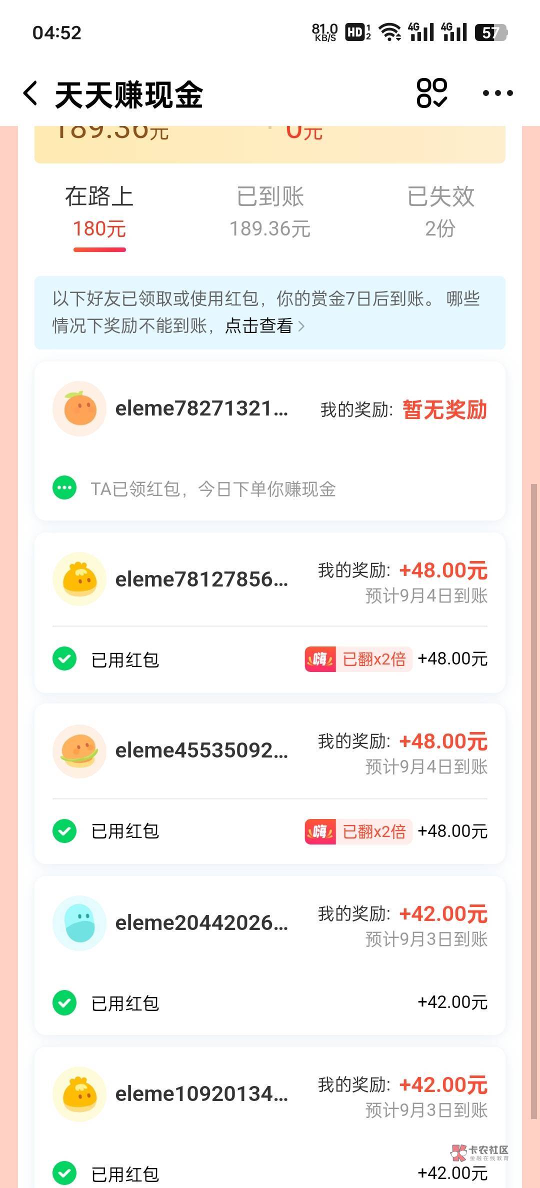 老哥们，新号新设备用了新人红包，奖励0.77？？？

35 / 作者:懒人黑笔 / 