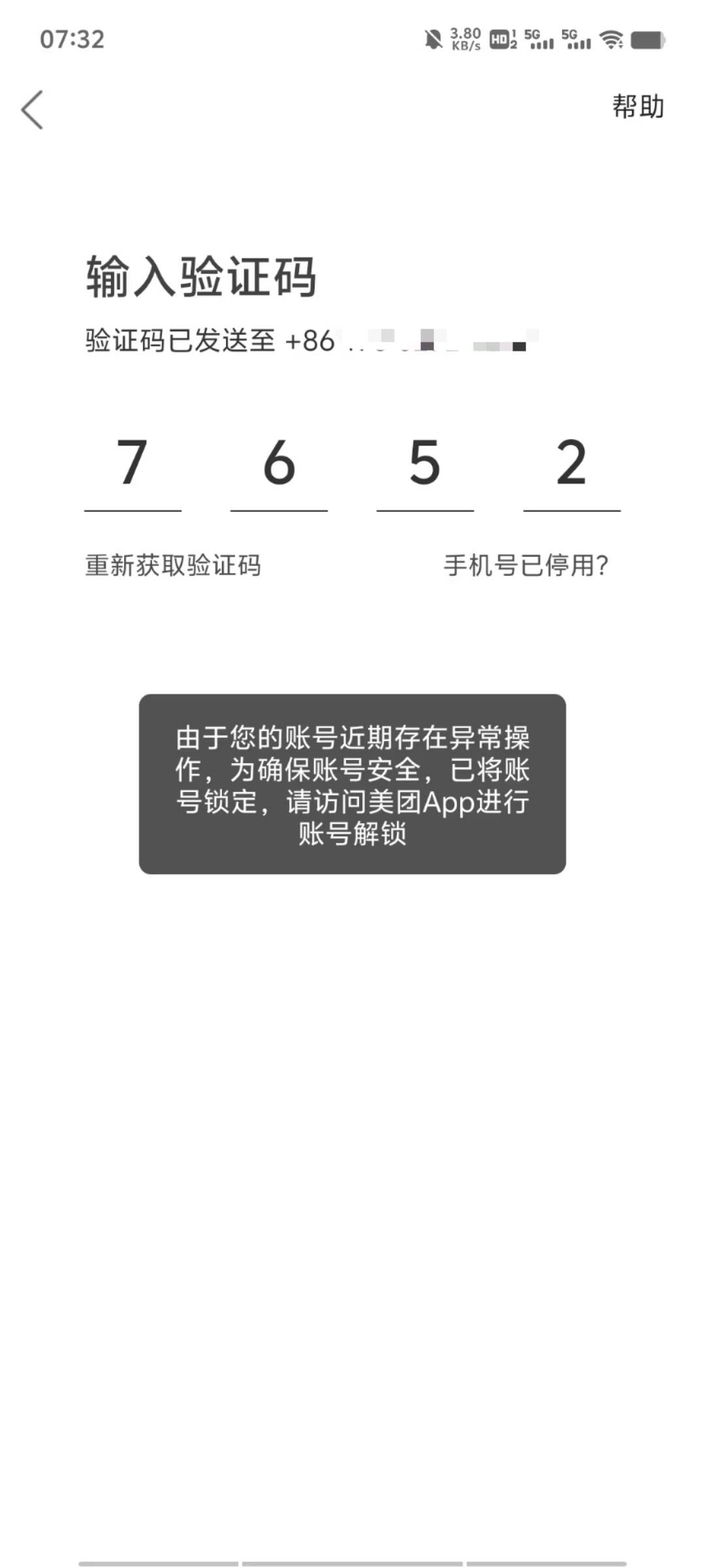 美团账号被锁，但是和多号发不上短信，找客服有没有用？里面还有100酒店券没用


27 / 作者:何时上岸111 / 