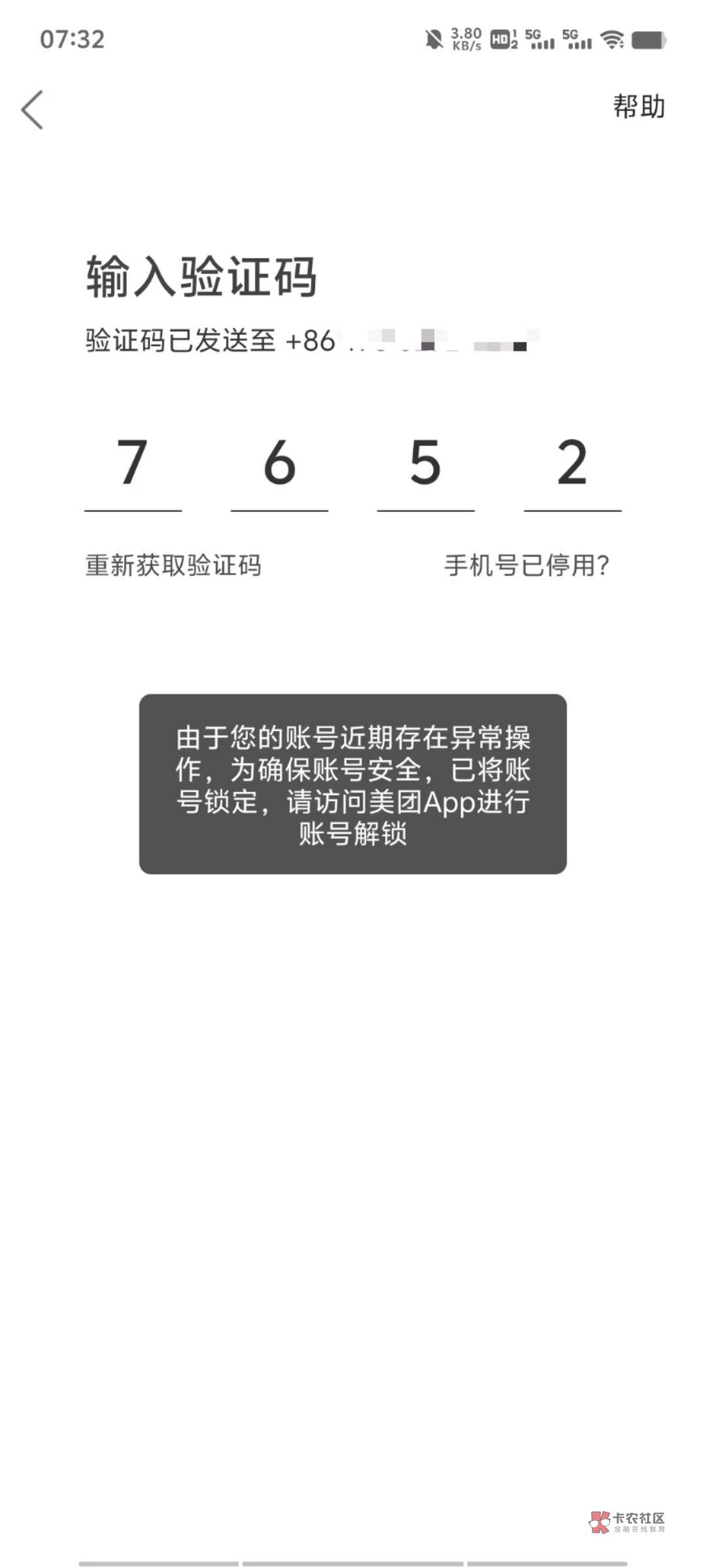 美团账号被锁，但是和多号发不上短信，找客服有没有用？里面还有100酒店券没用


68 / 作者:何时上岸111 / 