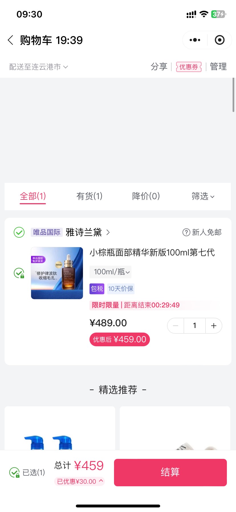 首发
商品页浏览几秒自动弹券，不弹的加购去结算页面看，459的价格对就付，10点恢复5276 / 作者:予你iu / 