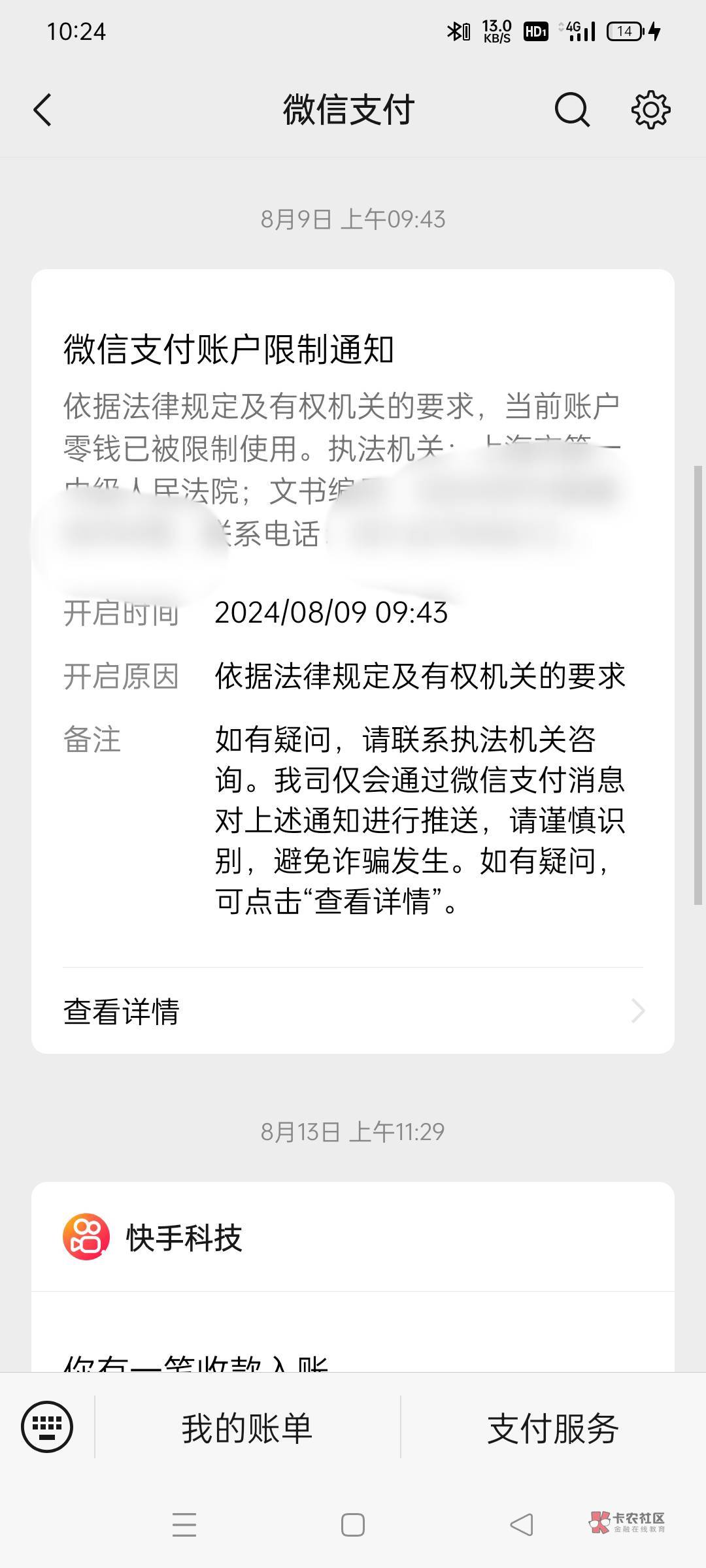 【微众银行】您好。因您在微众银行欠款严重逾期，多次通知都不能还款，现已冻结您的W67 / 作者:无工作贷款 / 