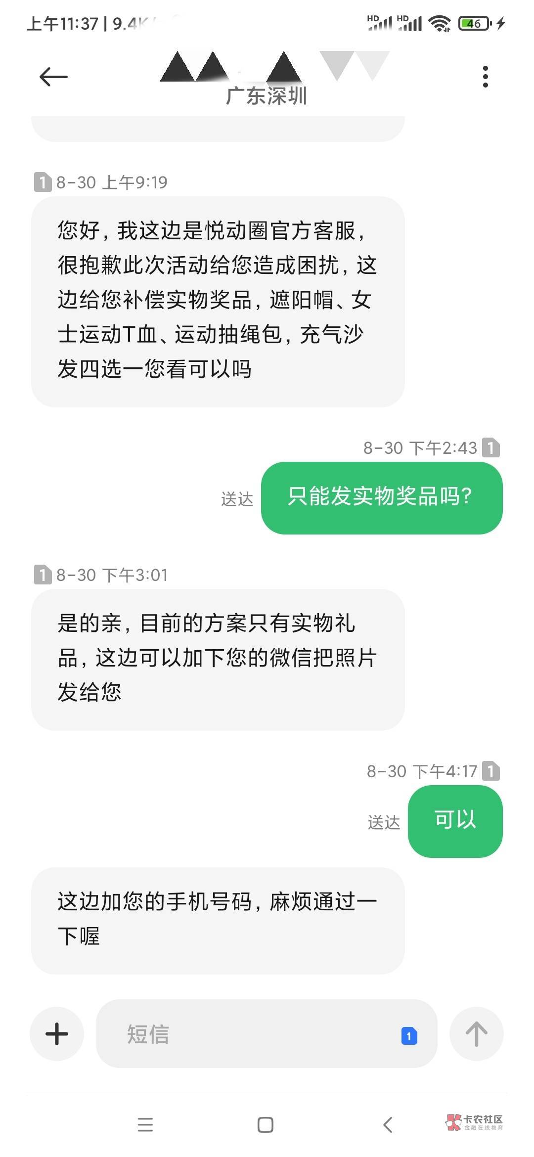 工行能量 没补的 找客服吧 说给我送实物 我没同意 


84 / 作者:逞强- / 