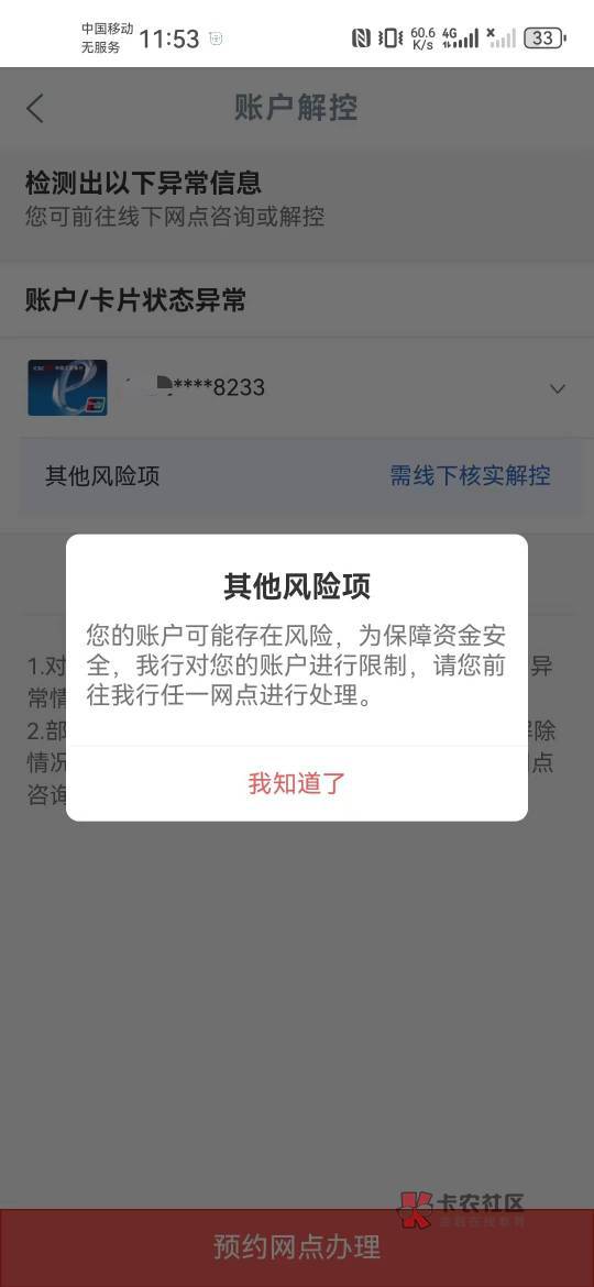 什么lj工行，才刷个2k的流水就被封了

59 / 作者:南夏有木 / 