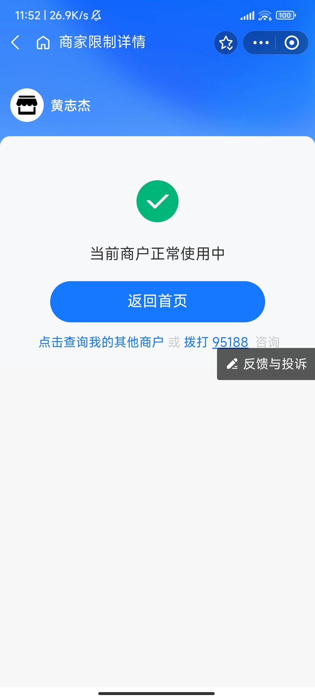 支付宝这个狗东西，提交申请三天被拒绝了七八次，昨天下午被我一顿投诉加骚扰三小时就97 / 作者:麻将胡了222 / 