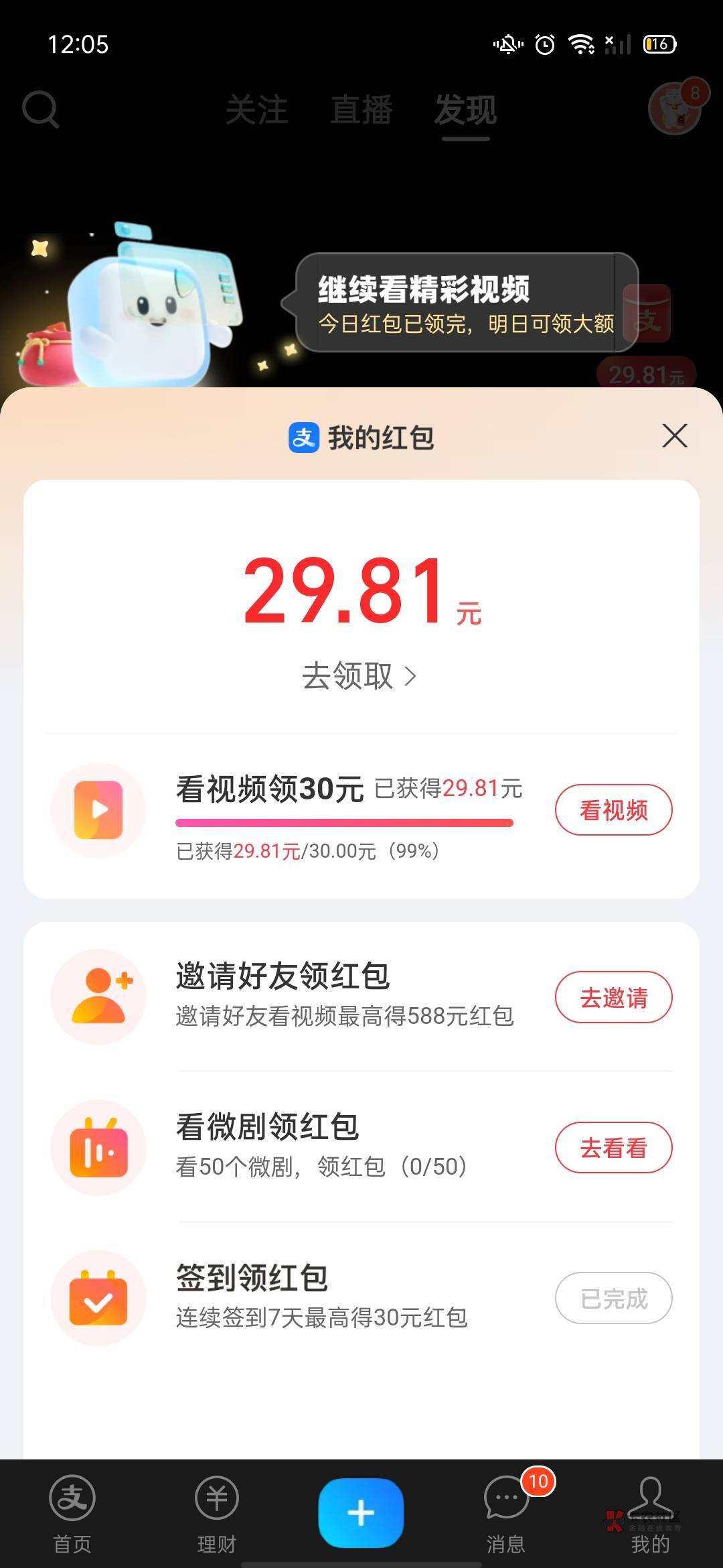 支付宝这个老阴b，每天刷一下就红包完了，差0.19硬是还要在等一天

20 / 作者:申x跑 / 