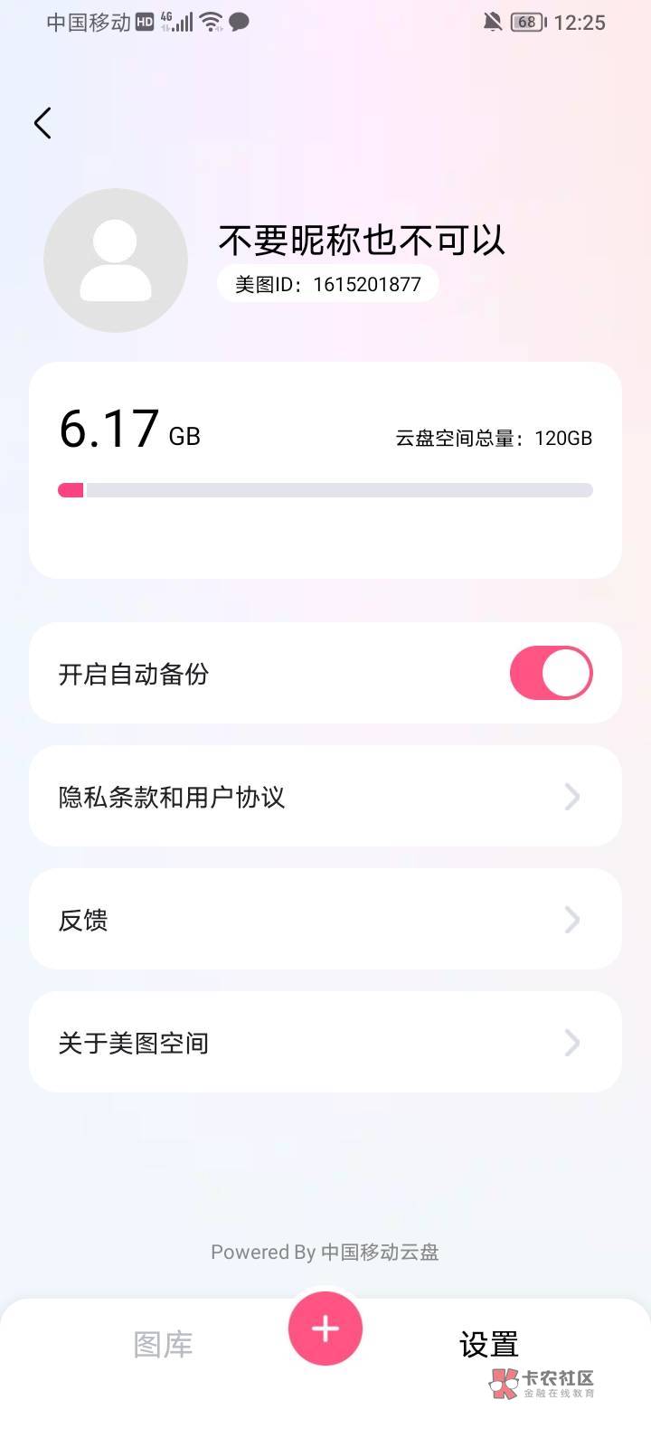 移动云盘为什么开启备份了，就是领不了？老是出现要备份


12 / 作者:夜一夜 / 