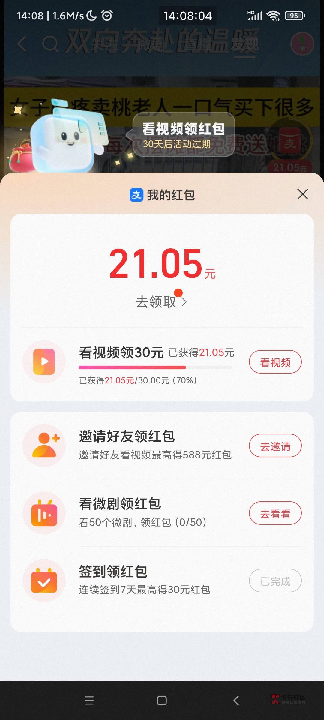 刚到21就0.01了。，不想给就算，真lj。

83 / 作者:李可爱情 / 