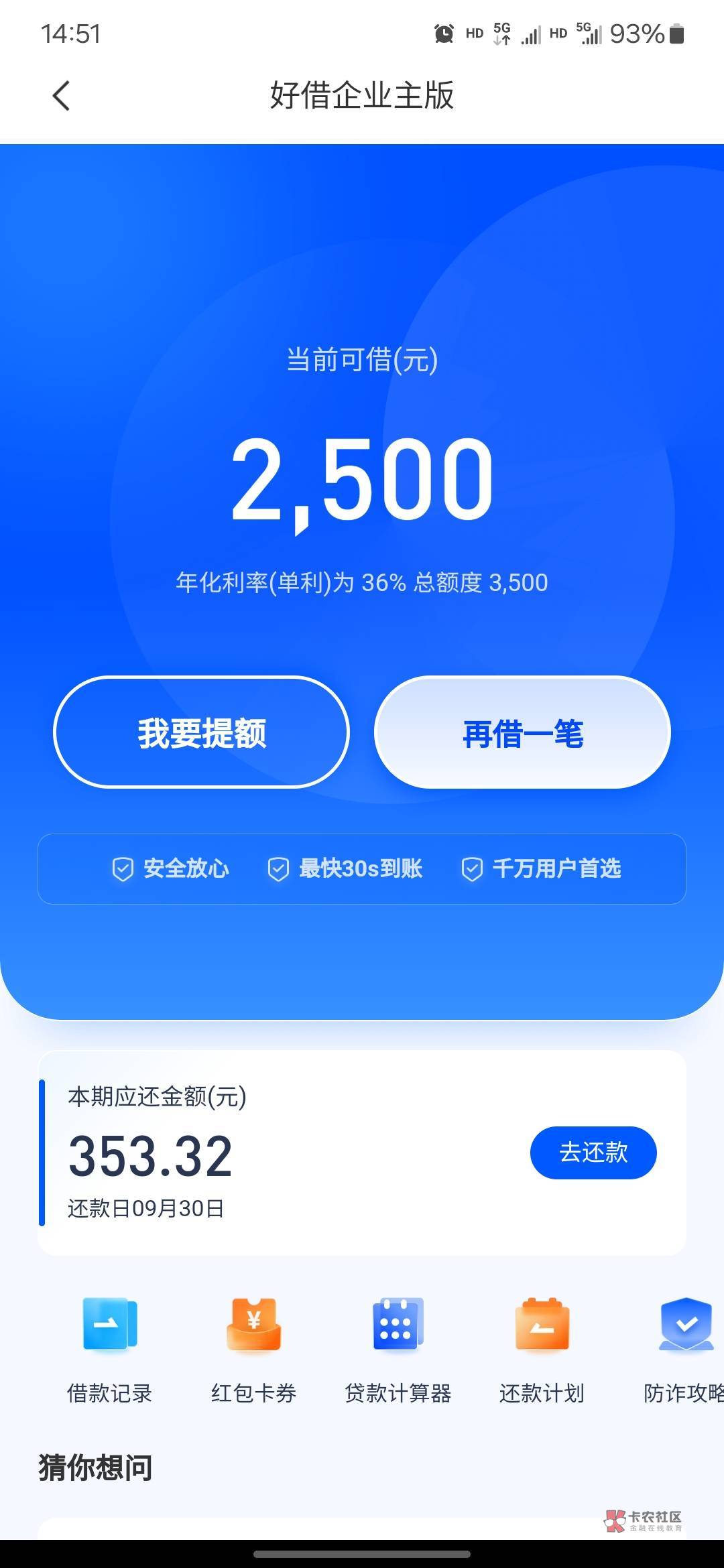 下款线报： 58 下款 1000 元，第二次开会员出额 3500，只能三期，借款 1000 几分钟到40 / 作者:皮皮虾技师 / 