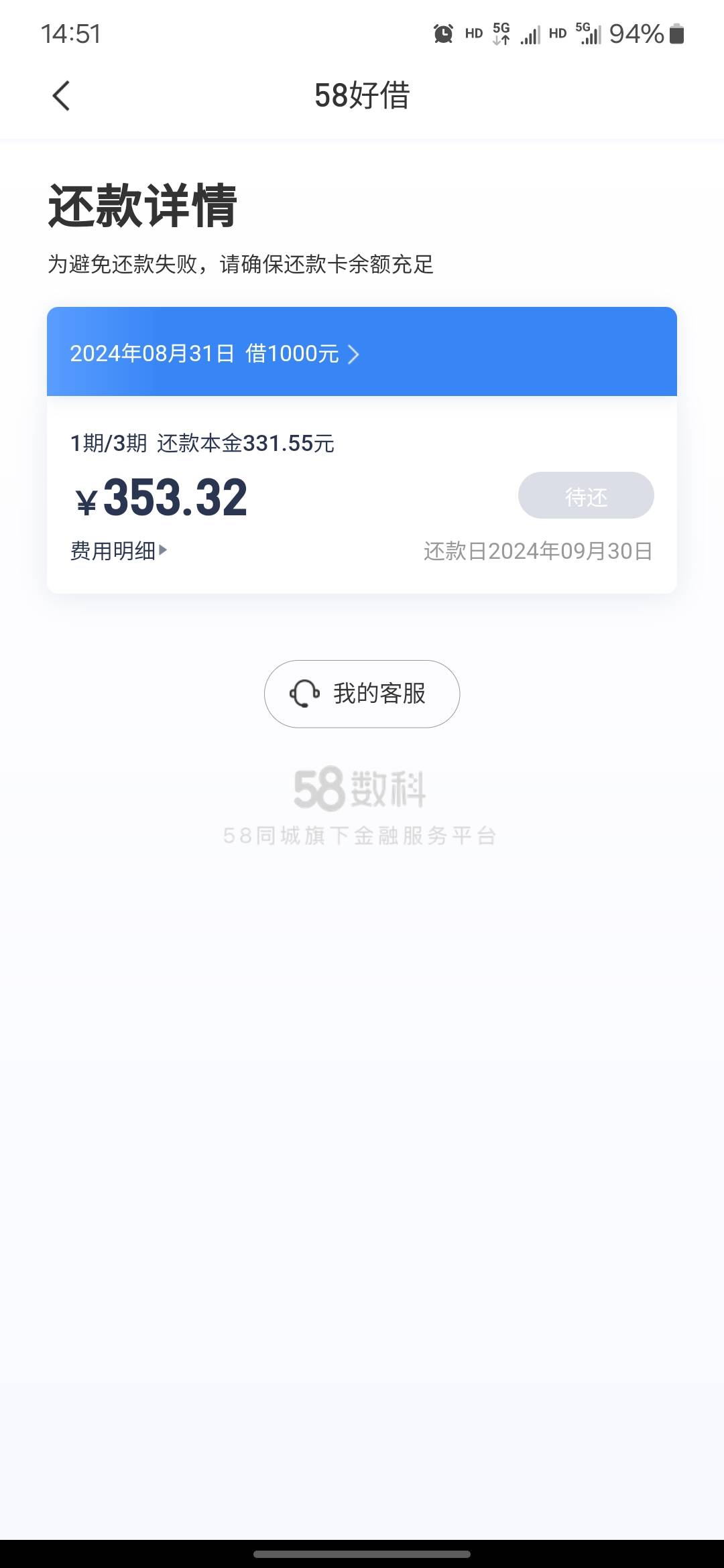 下款线报： 58 下款 1000 元，第二次开会员出额 3500，只能三期，借款 1000 几分钟到46 / 作者:皮皮虾技师 / 