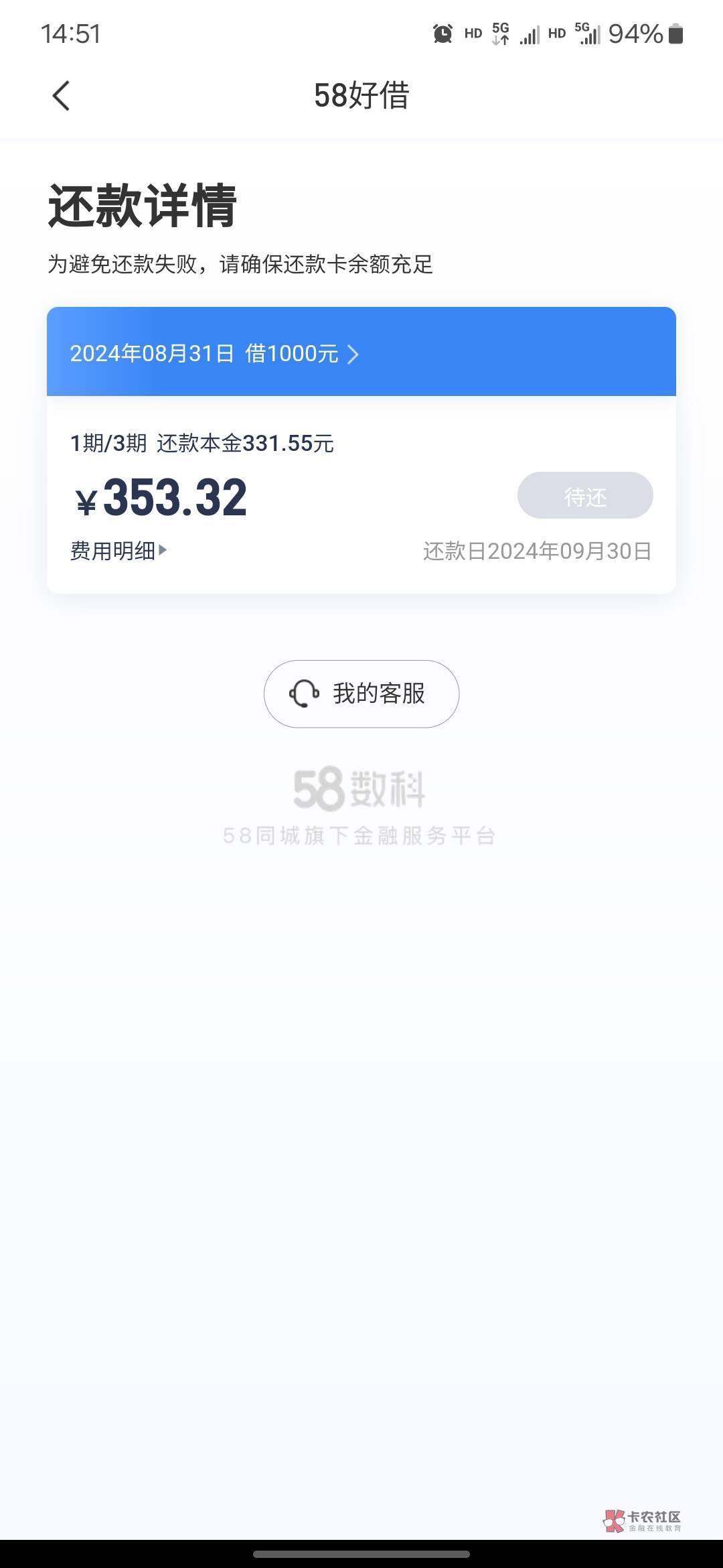 下款线报： 58 下款 1000 元，第二次开会员出额 3500，只能三期，借款 1000 几分钟到9 / 作者:皮皮虾技师 / 