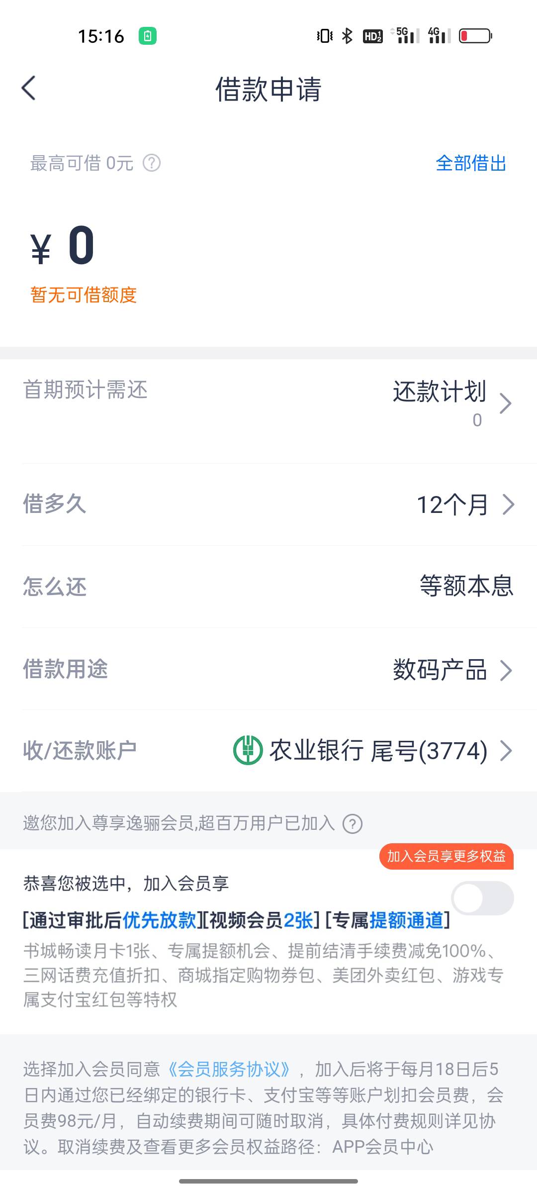 安逸花推了7笔，每一笔都是3100，某些老哥们不用说什么借了不用还之类的话，让你去借2 / 作者:龙虾4679 / 