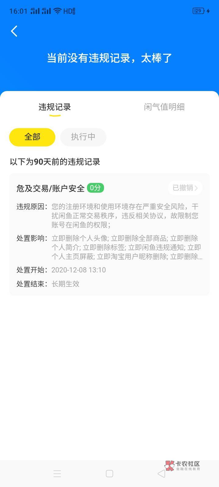 跟闲鱼扯皮了几天，多个部门投诉，电话打十几个电话，终于给解开了，终于tm有个号用了3 / 作者:十年之后.. / 