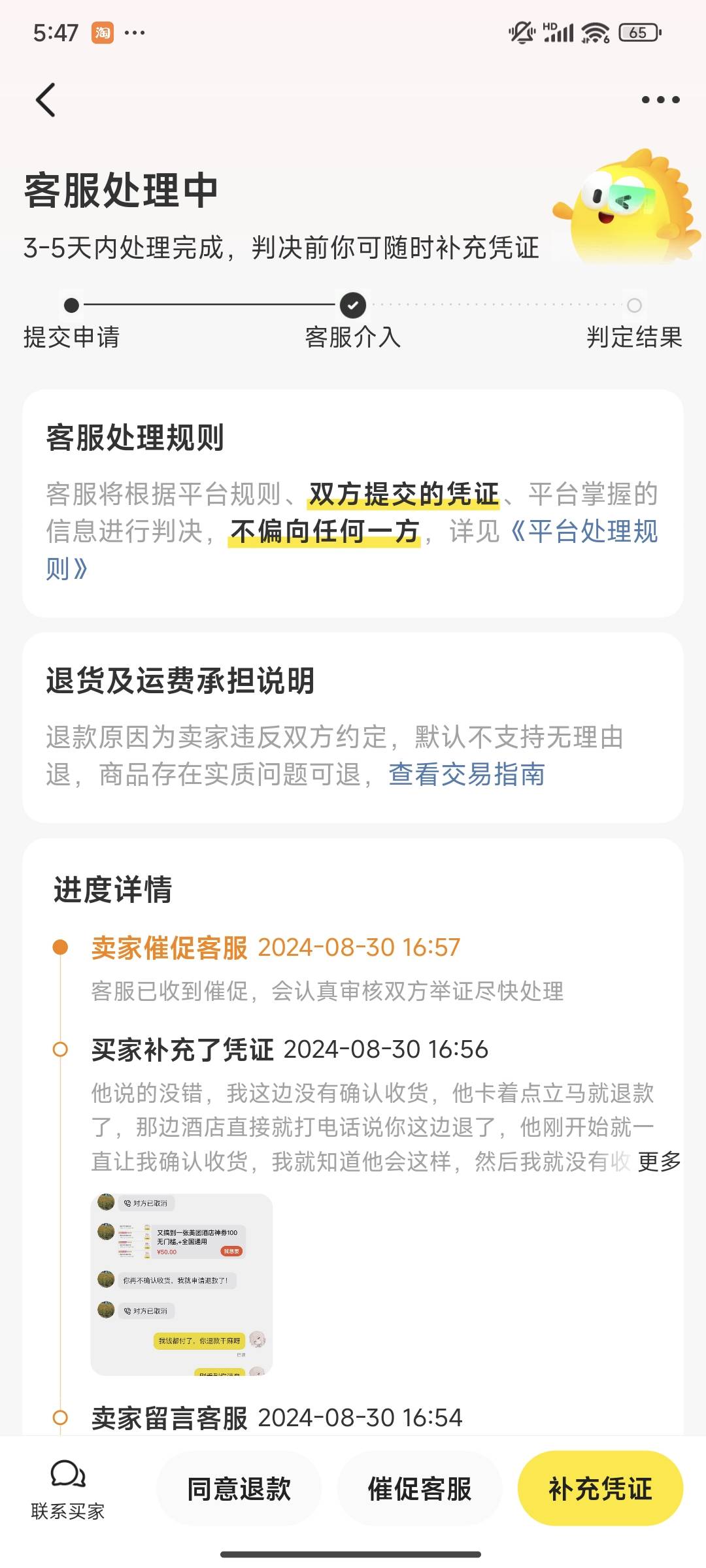 美团酒店，刚刚闲鱼客服打电话判我赢了，我是商家，被小仙女卡单和仅退款，等下我该怎36 / 作者:卡农掘金者 / 