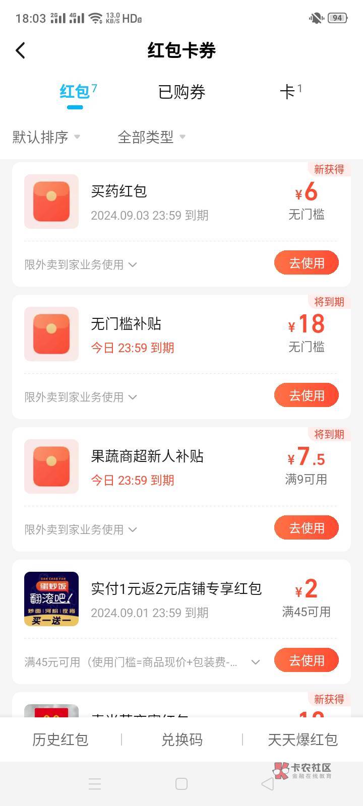 饿了么真是疯了，今天给了三张18+18+20



64 / 作者:大戟吧 / 