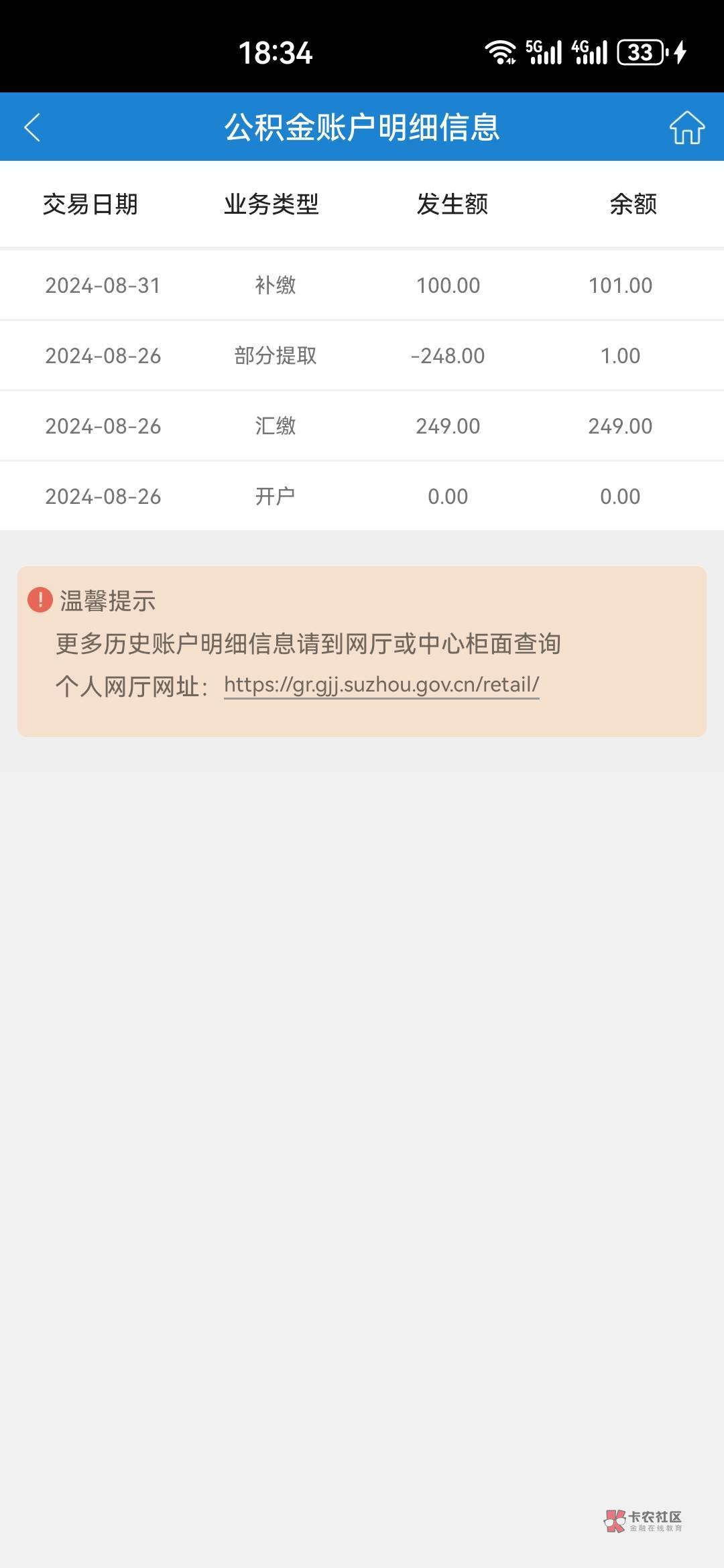 到账啦到账啦   苏州公积金    两户
任务佣金20+20      月底账户给100+100
一共240毛10 / 作者:杨逸恒 / 