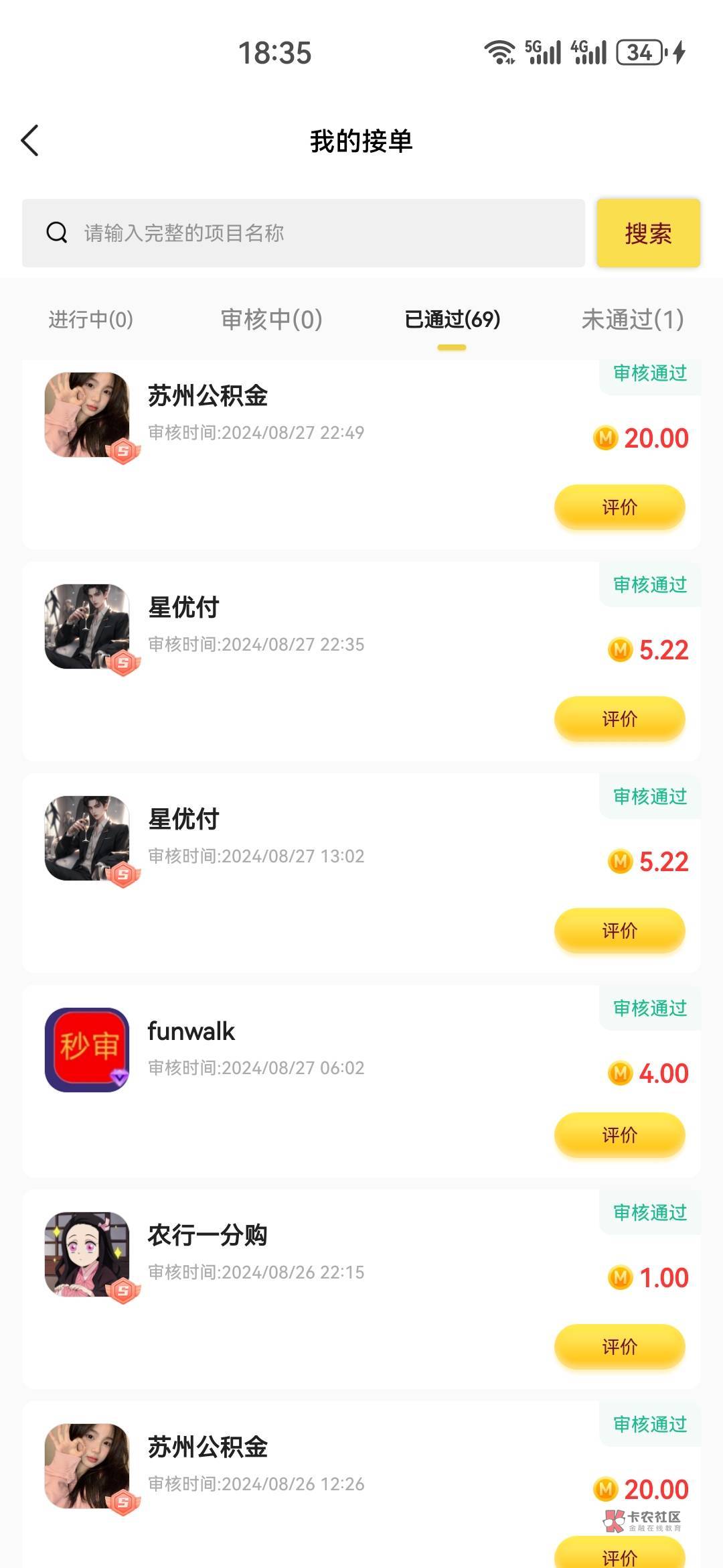 到账啦到账啦   苏州公积金    两户
任务佣金20+20      月底账户给100+100
一共240毛51 / 作者:杨逸恒 / 