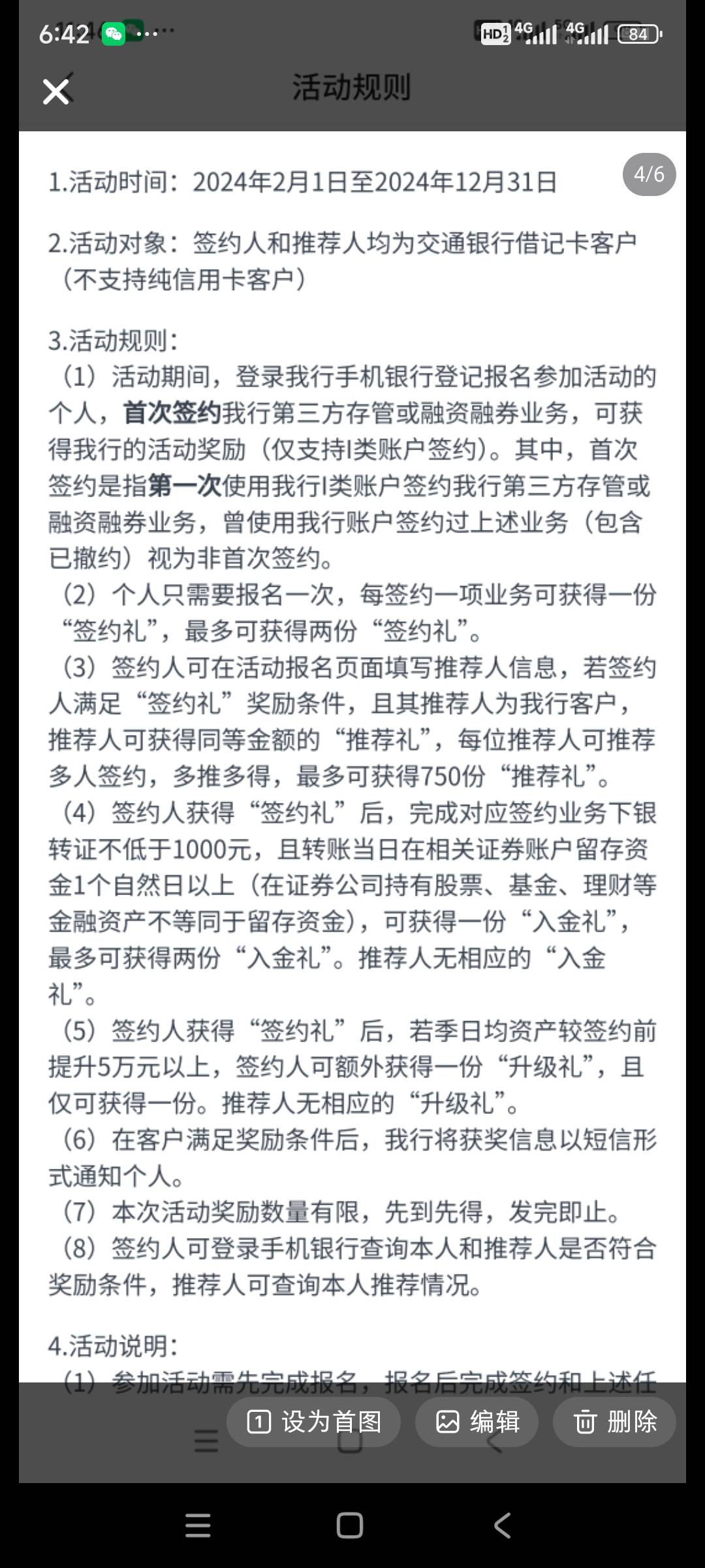 交通银行借记卡银证荐活动分享（合计132元贴金券）
活动条件:1交通银行一类借记卡，已50 / 作者:高越 / 