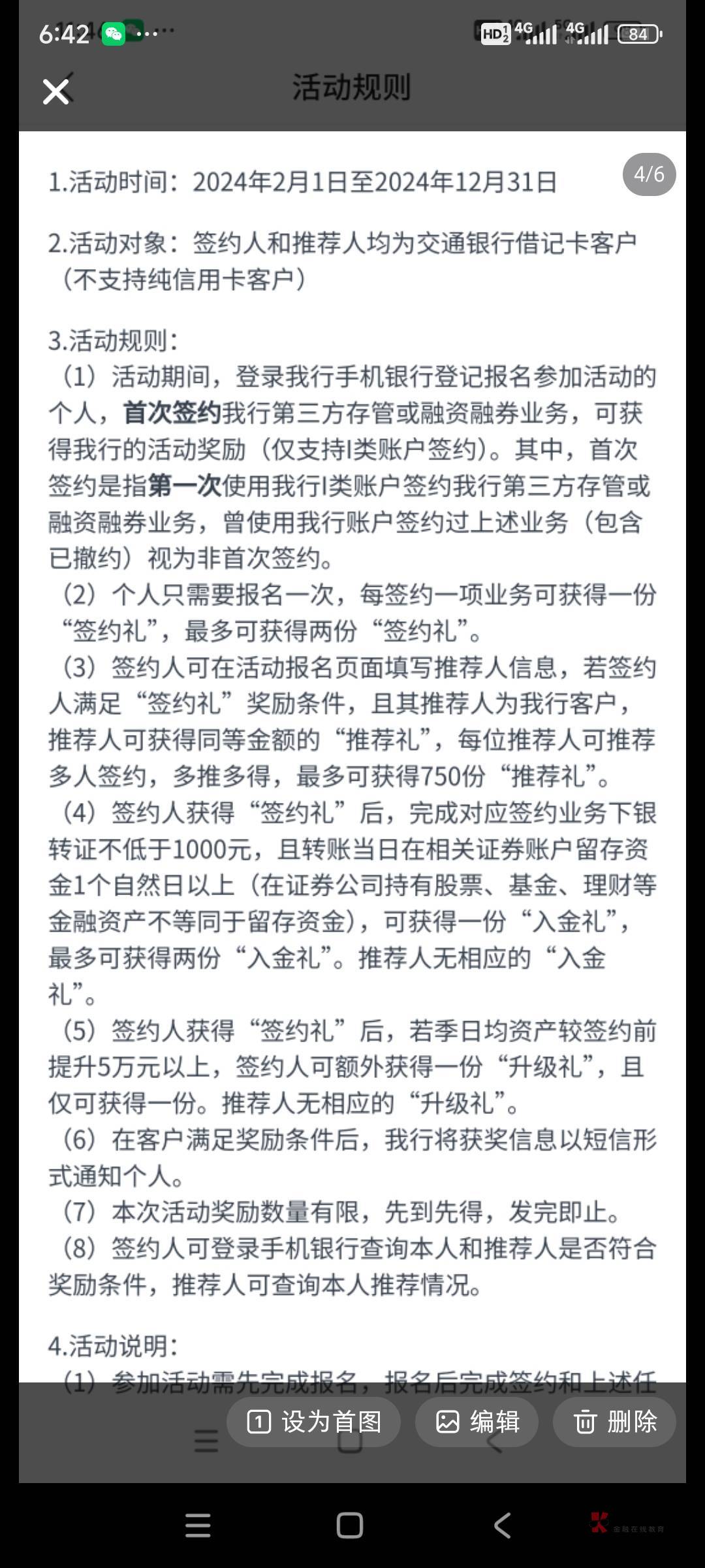 交通银行借记卡银证荐活动分享（合计132元贴金券）
活动条件:1交通银行一类借记卡，已88 / 作者:高越 / 