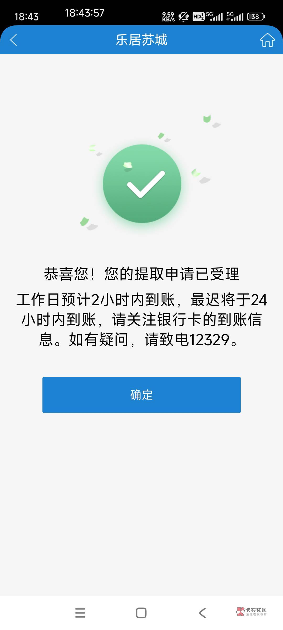 到账啦到账啦   苏州公积金    两户
任务佣金20+20      月底账户给100+100
一共240毛70 / 作者:米范 / 