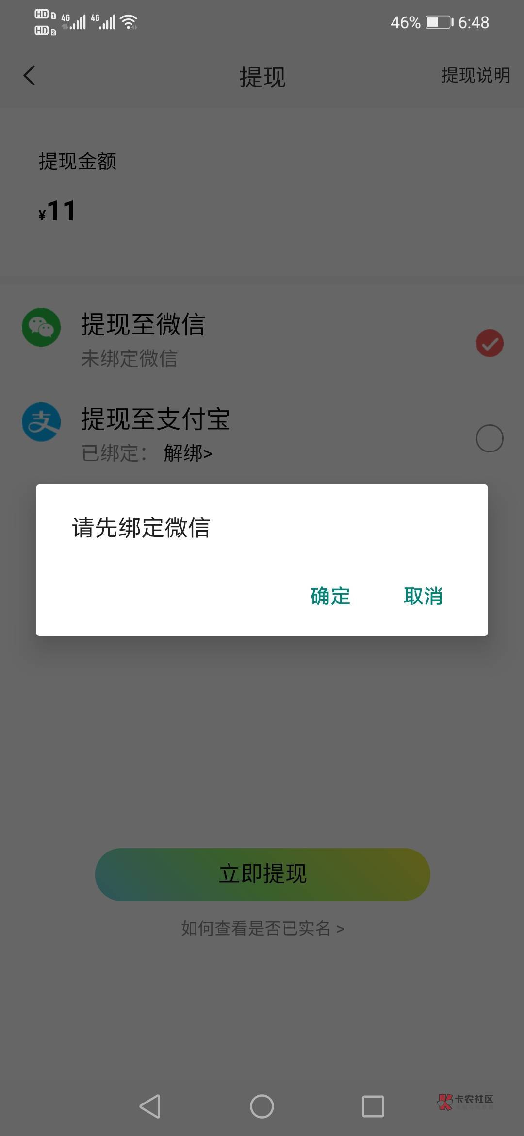 给老哥们说下汽震提现方法  前提是你实名了 绑定完V或者支付宝 你到提现页面了以后82 / 作者:变了格局小了 / 