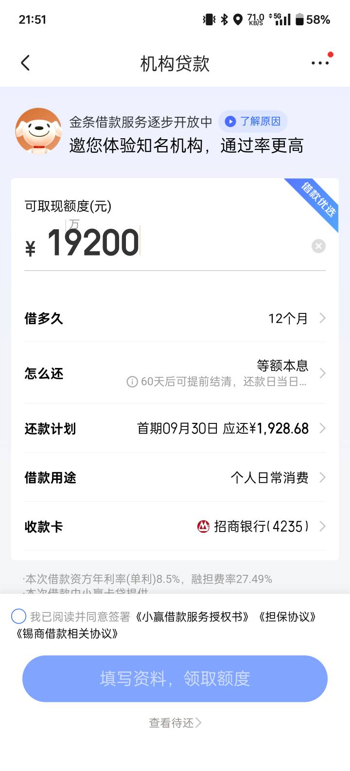 京东金条下款19300   之前借了一千再还 一个月之前京东大面积无脑提额到两万 一直失败78 / 作者:男人不花心 / 