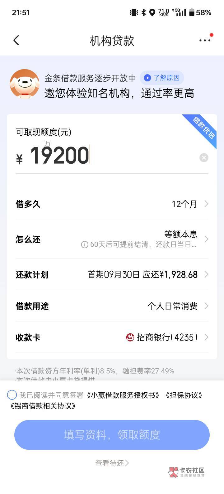 京东金条下款19300   之前借了一千再还 一个月之前京东大面积无脑提额到两万 一直失败47 / 作者:男人不花心 / 