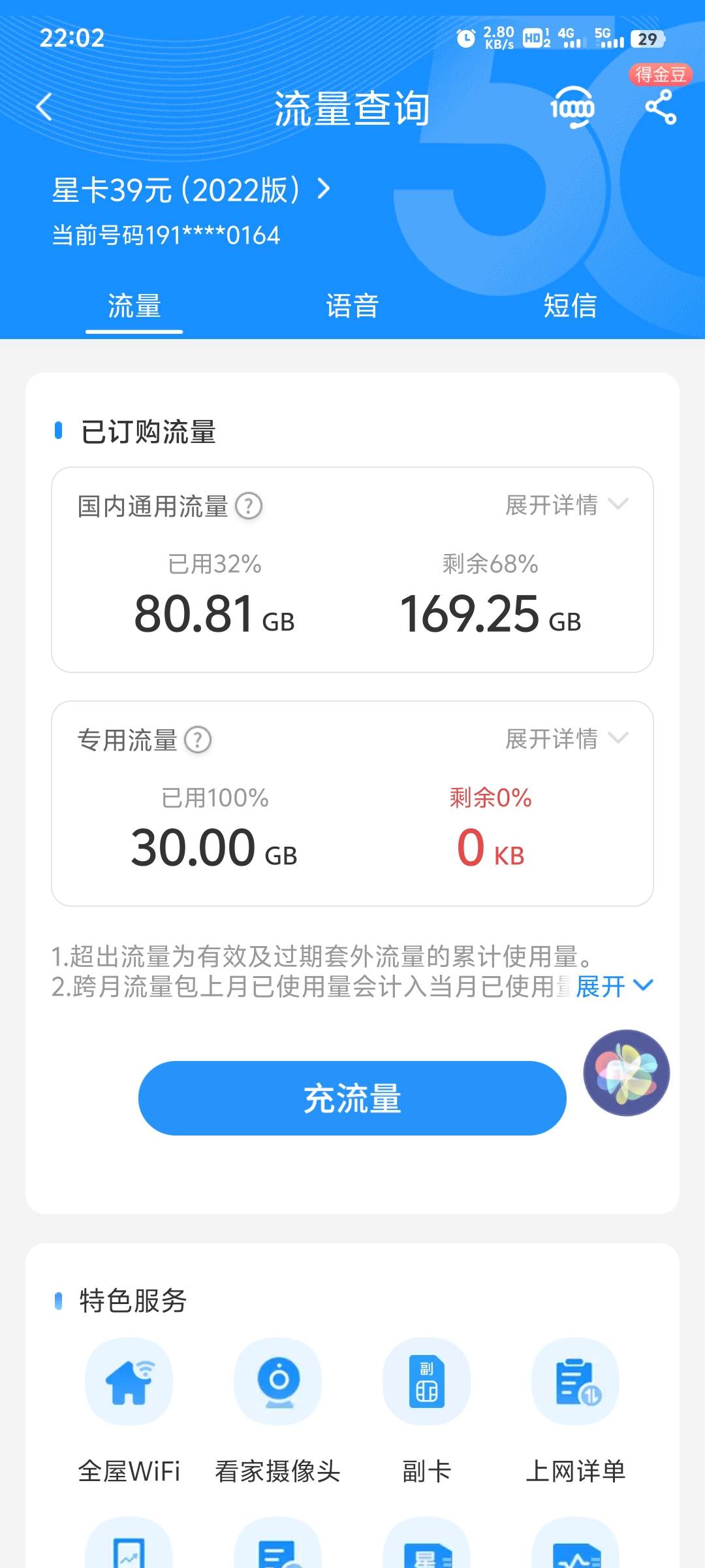 求助老哥们，有广东老哥用这种流量卡 嘛？30元135个g不知道网速咋样


76 / 作者:叫强哥 / 