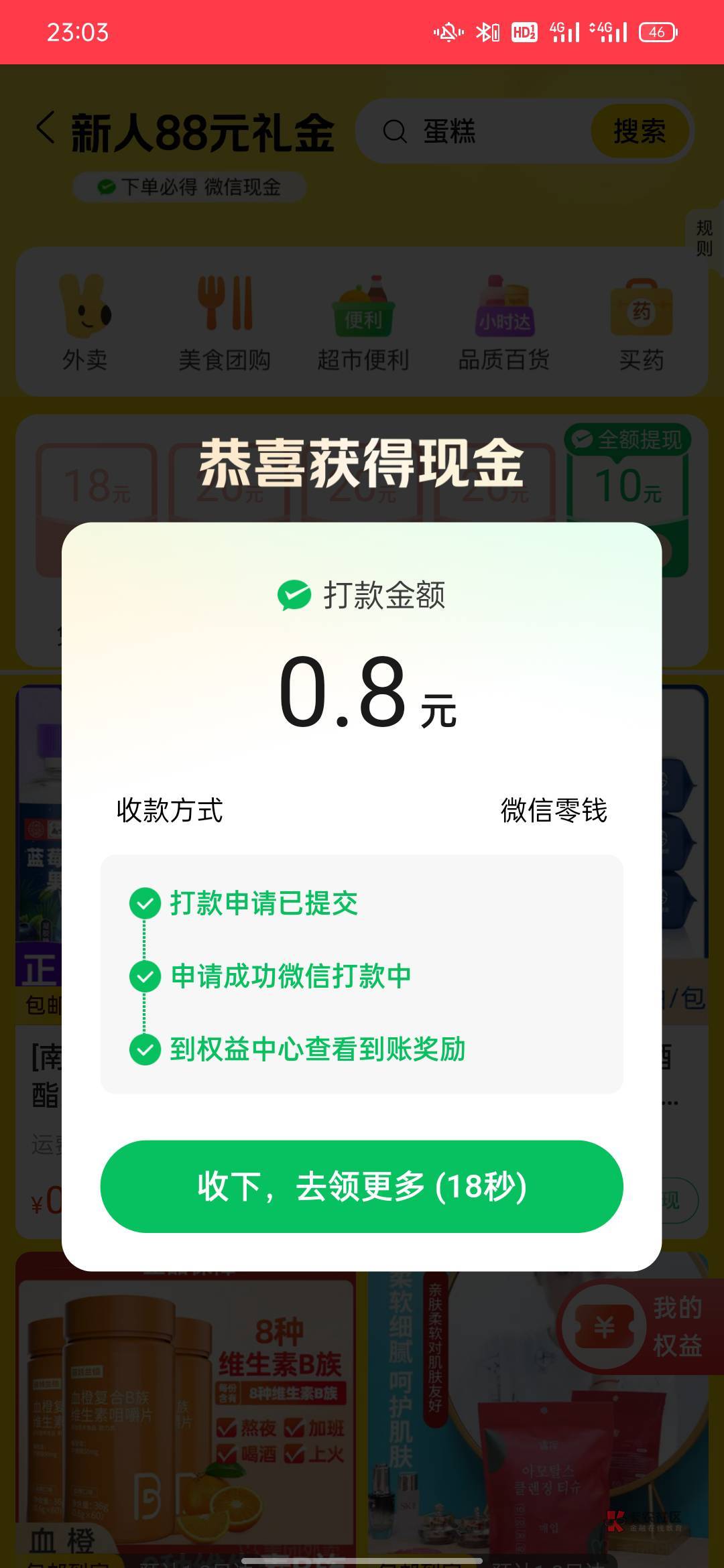 任务完成，10元提了，注销又出来了

82 / 作者:张良品铺子 / 