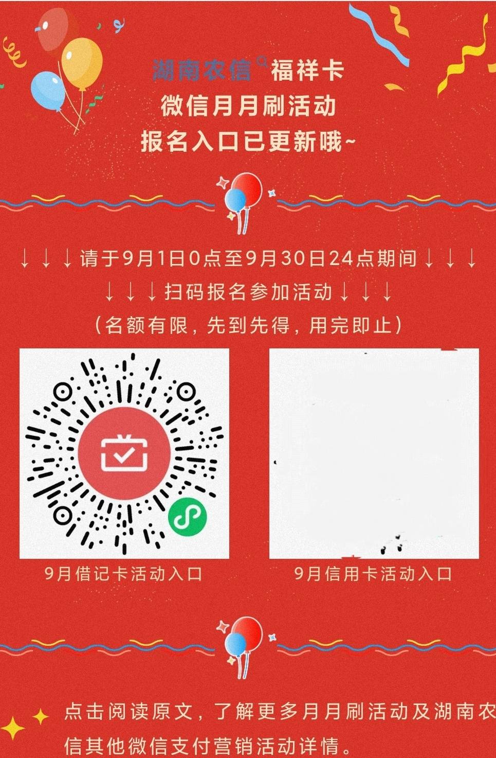 9月湖南农信月月刷10元立减金2409

微信钱包绑定湖南农信卡，扫码参与
69 / 作者:卡羊线报 / 