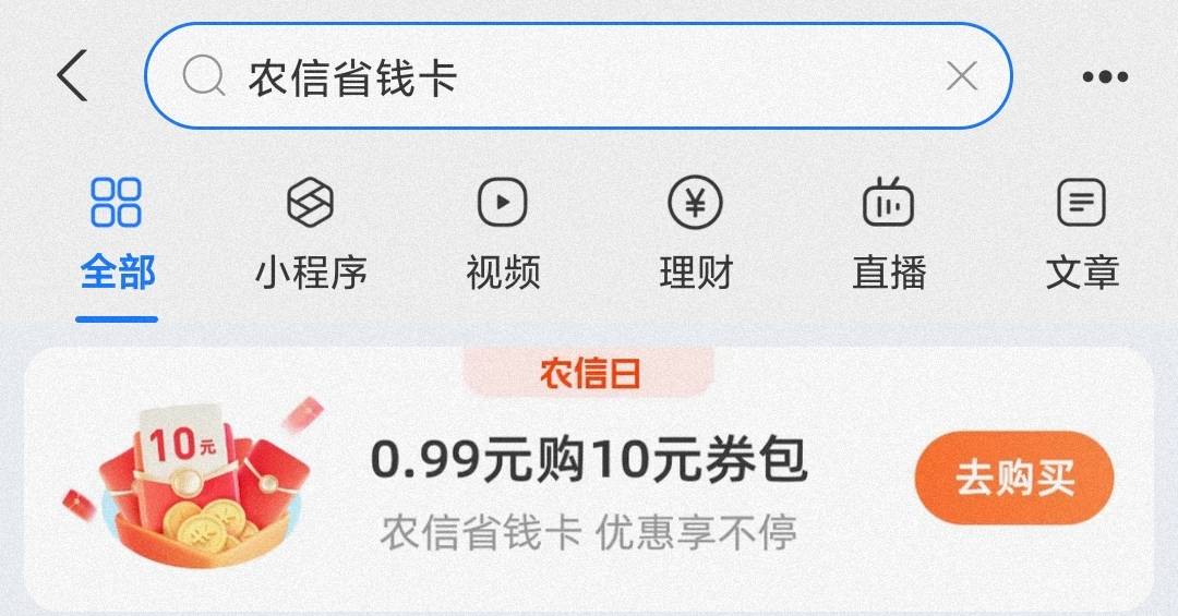 9月全国农信银行支付宝月月刷10元立减金


支付宝绑定农信YHK，


支付宝搜：农信省钱26 / 作者:卡羊线报 / 