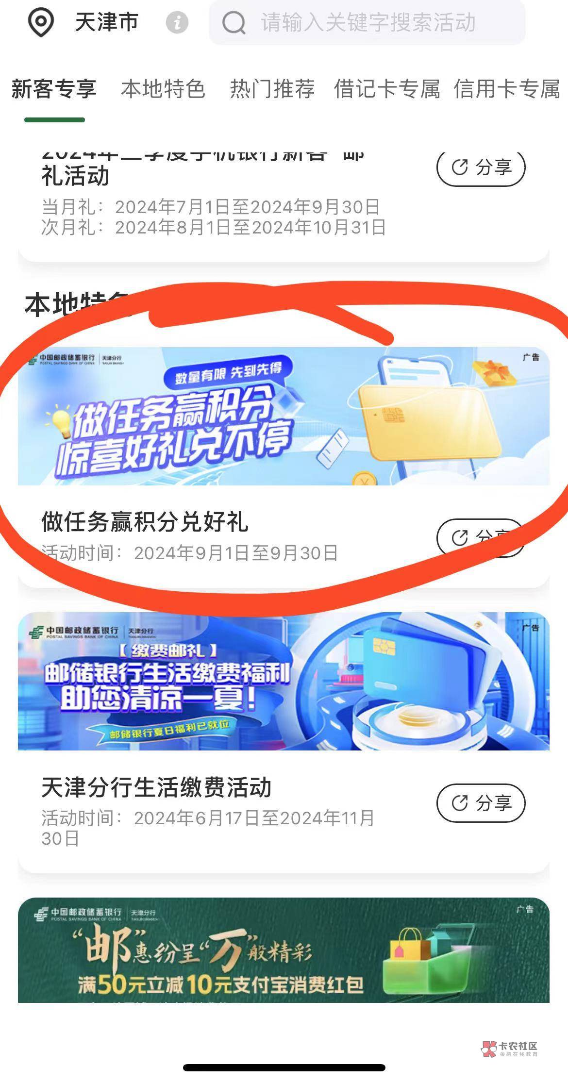 首发天津邮储bug，50毛，有天津邮储的看进来。图一这个活动进去做任务兑换5红包，设置1 / 作者:带绿帽的老实人 / 