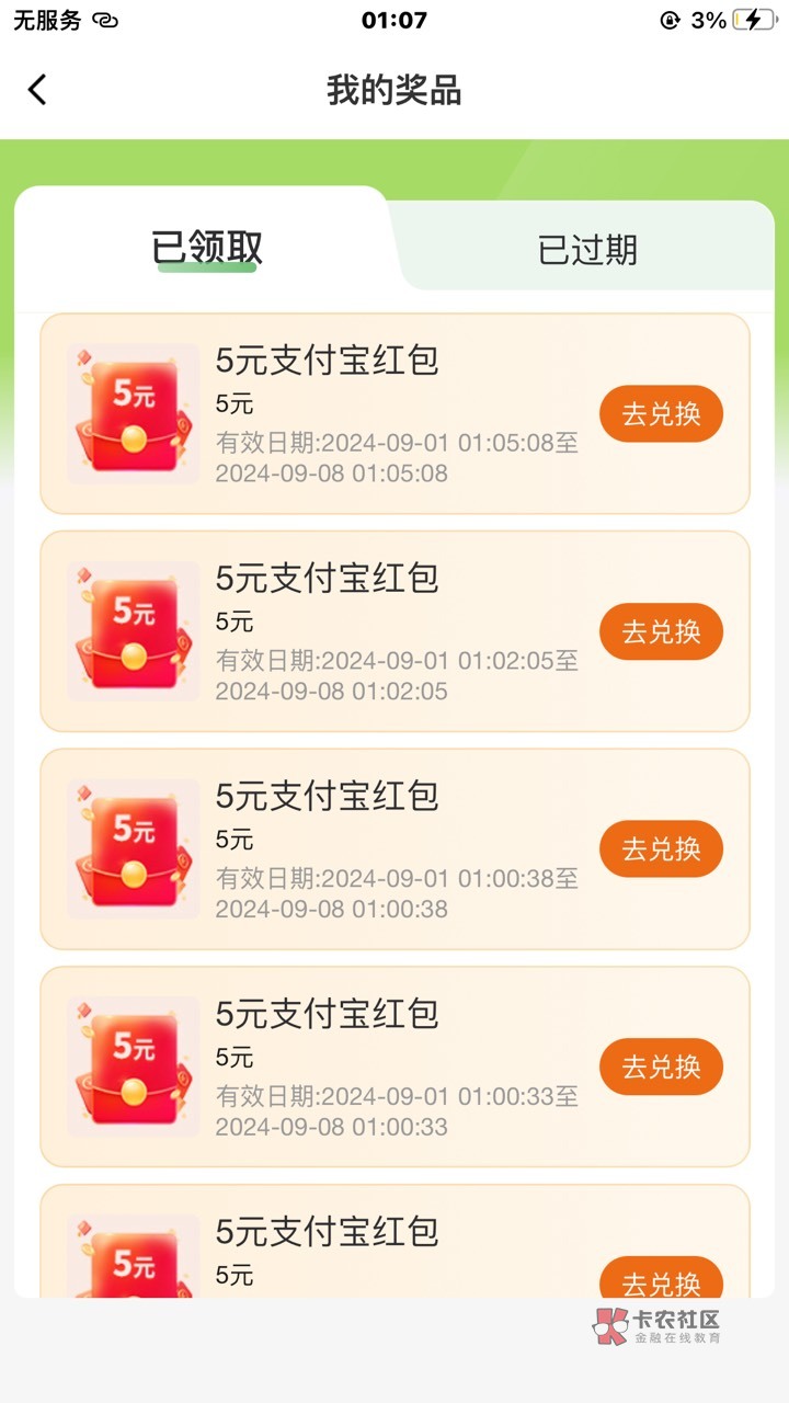 首发天津邮储bug，50毛，有天津邮储的看进来。图一这个活动进去做任务兑换5红包，设置79 / 作者:无所谓aAa / 