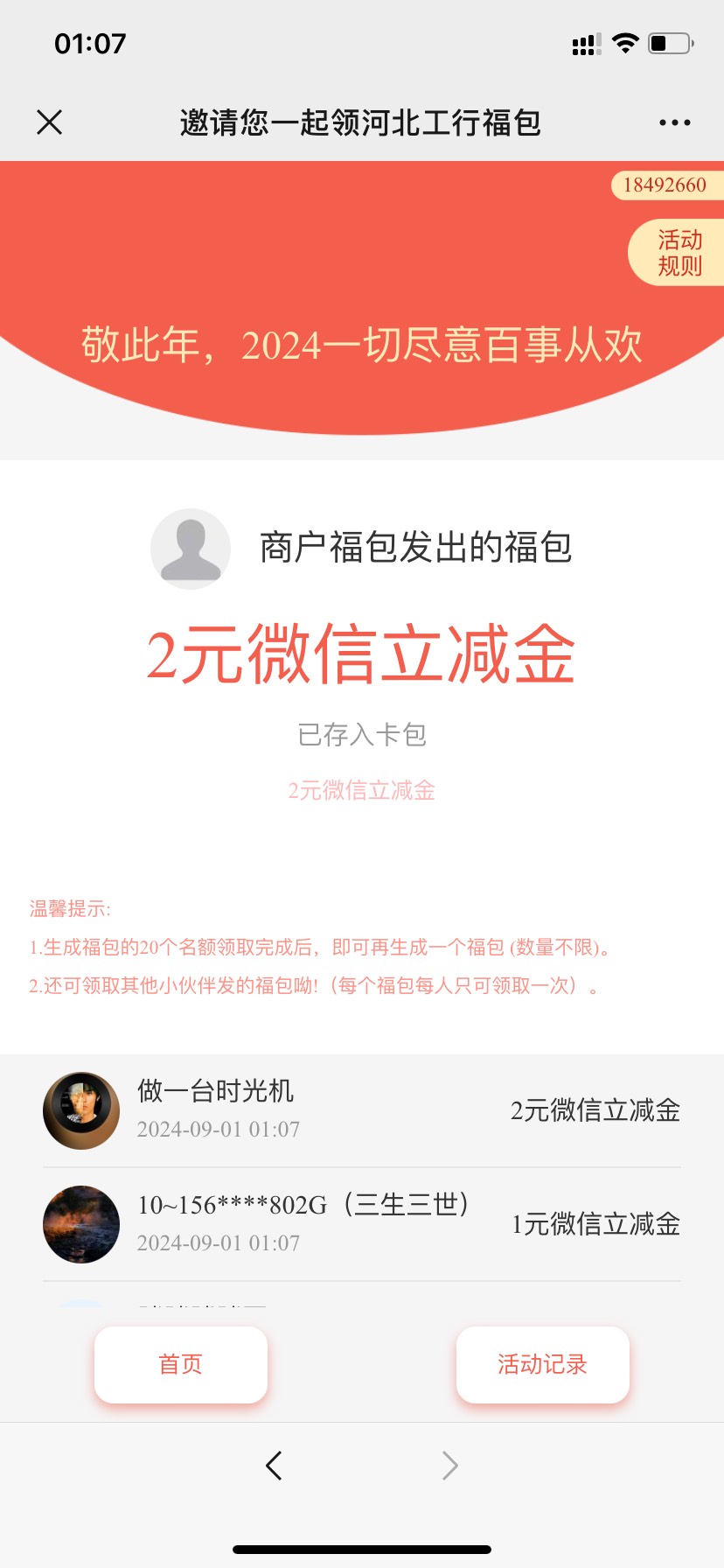 工商河北更新，定位河北微信支付宝扫码都能领

44 / 作者:肉吃的不 / 