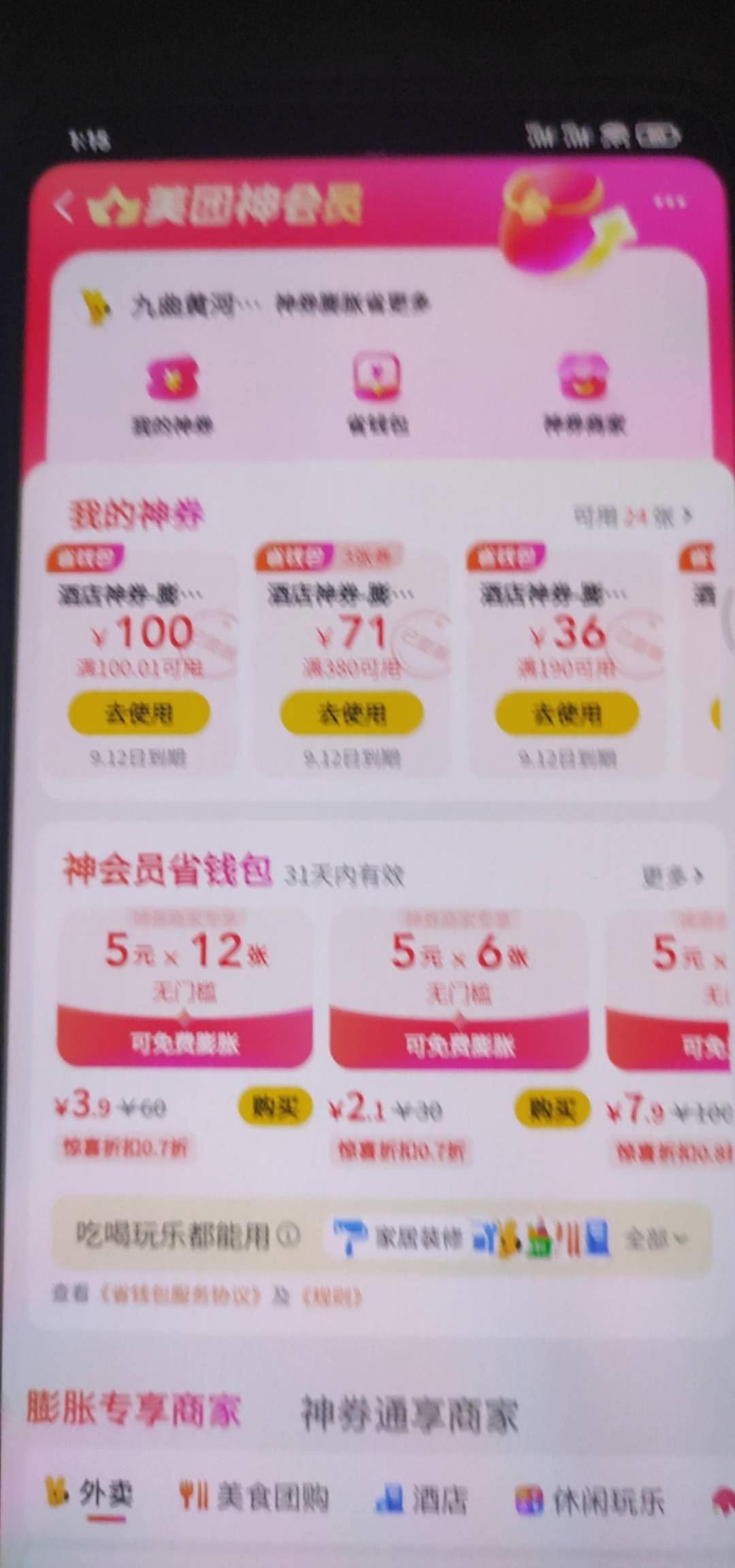 怎么都说美团没入口？

33 / 作者:能苟一天是一天 / 