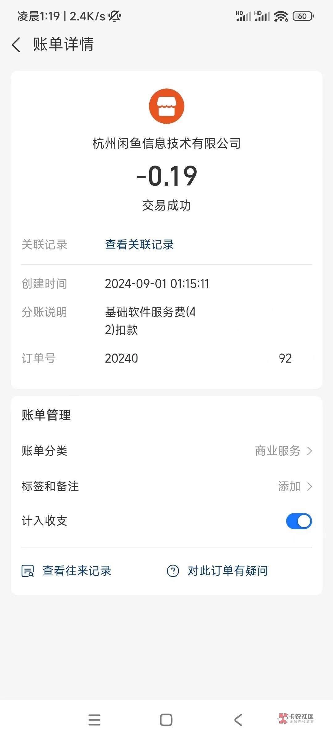 新年被咸鱼收了第一笔手续费

34 / 作者:吾既出，必绝之 / 