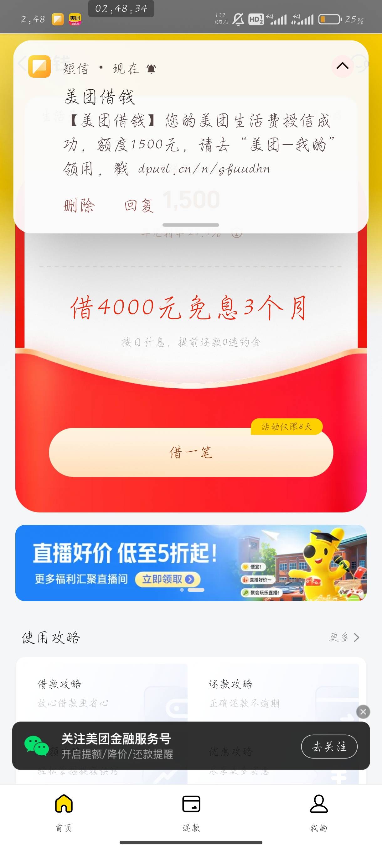 美团换号绑卡显示借一笔送10块钱就去试了试，出了1500额度不知道好不好到账。之前一直19 / 作者:刀马旦 / 