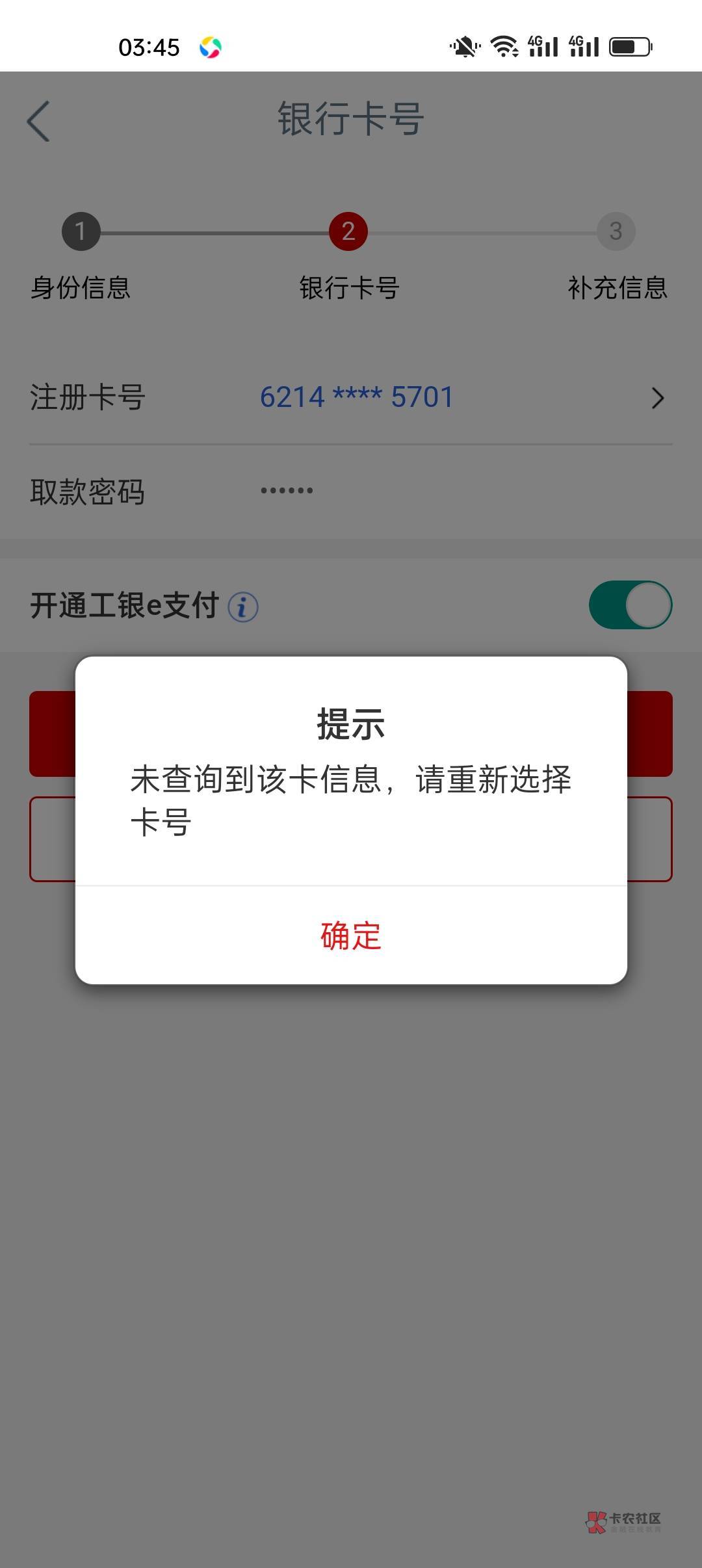 老哥们我有武汉二类卡，直接注销在注册绑卡就显示未查询到该卡信息，什么原因吧

72 / 作者:烟雨大叔 / 