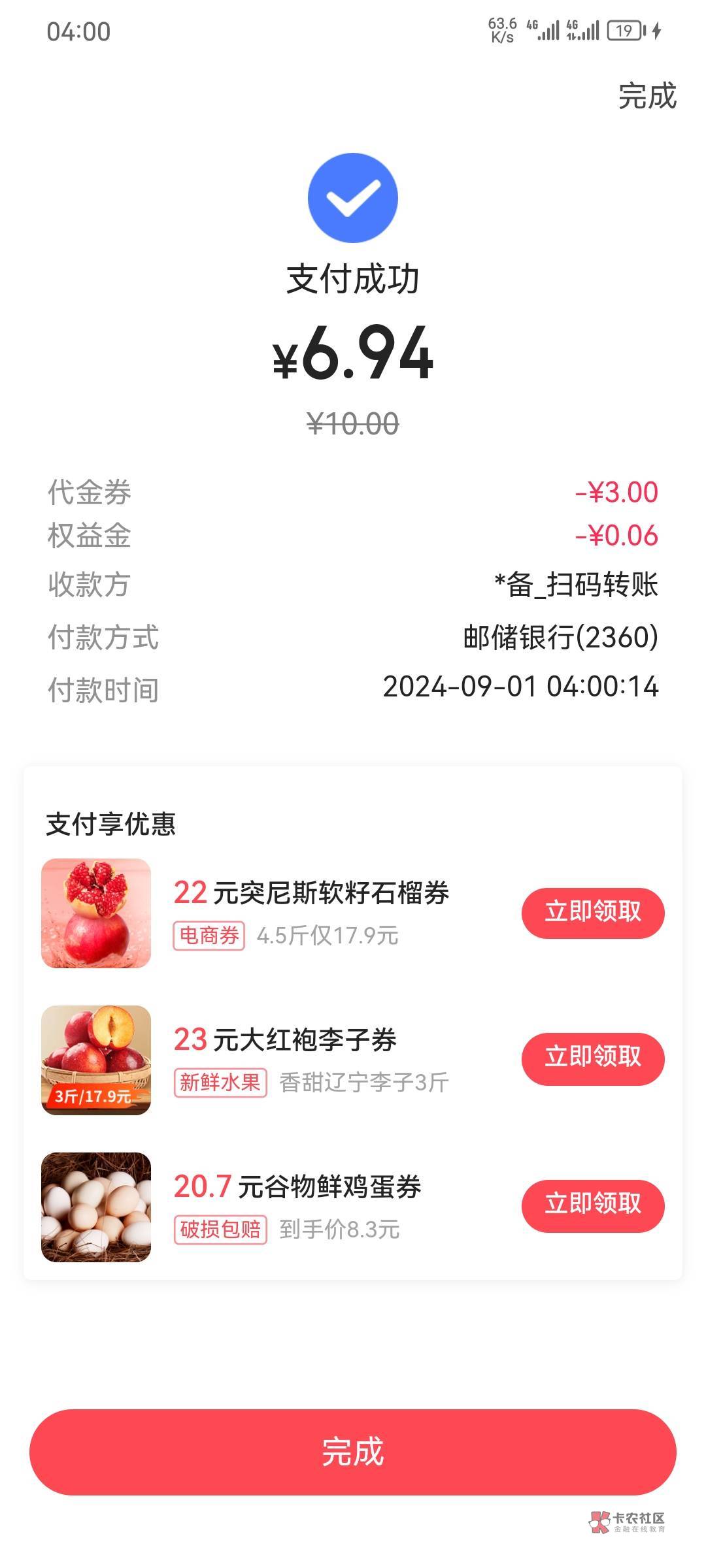 翼支付上个月买的权益退款的别忘记用 3 的优惠。这个月的生效了

86 / 作者:晓炎A / 