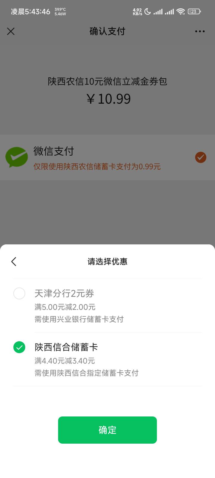 陕西信合咋回事老哥们，不是0.99吗

53 / 作者:坤坤爱玩机 / 