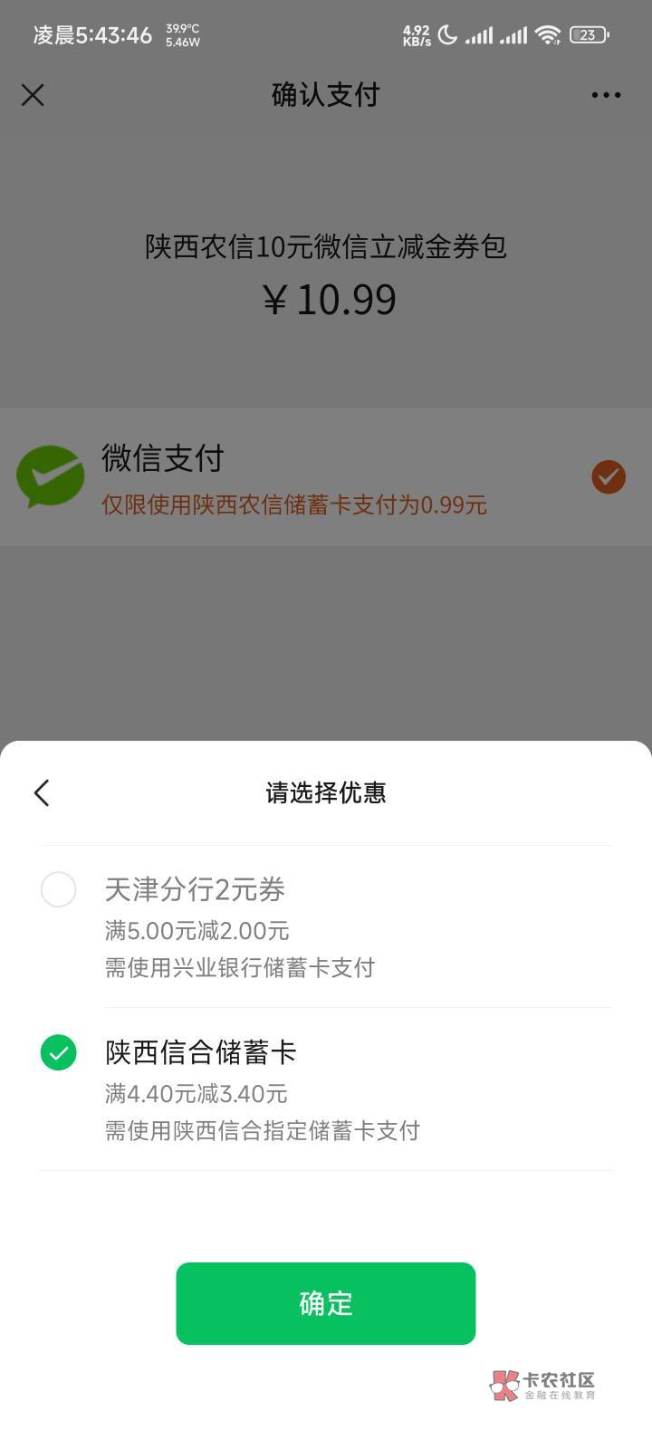 陕西信合咋回事老哥们，不是0.99吗

58 / 作者:坤坤爱玩机 / 