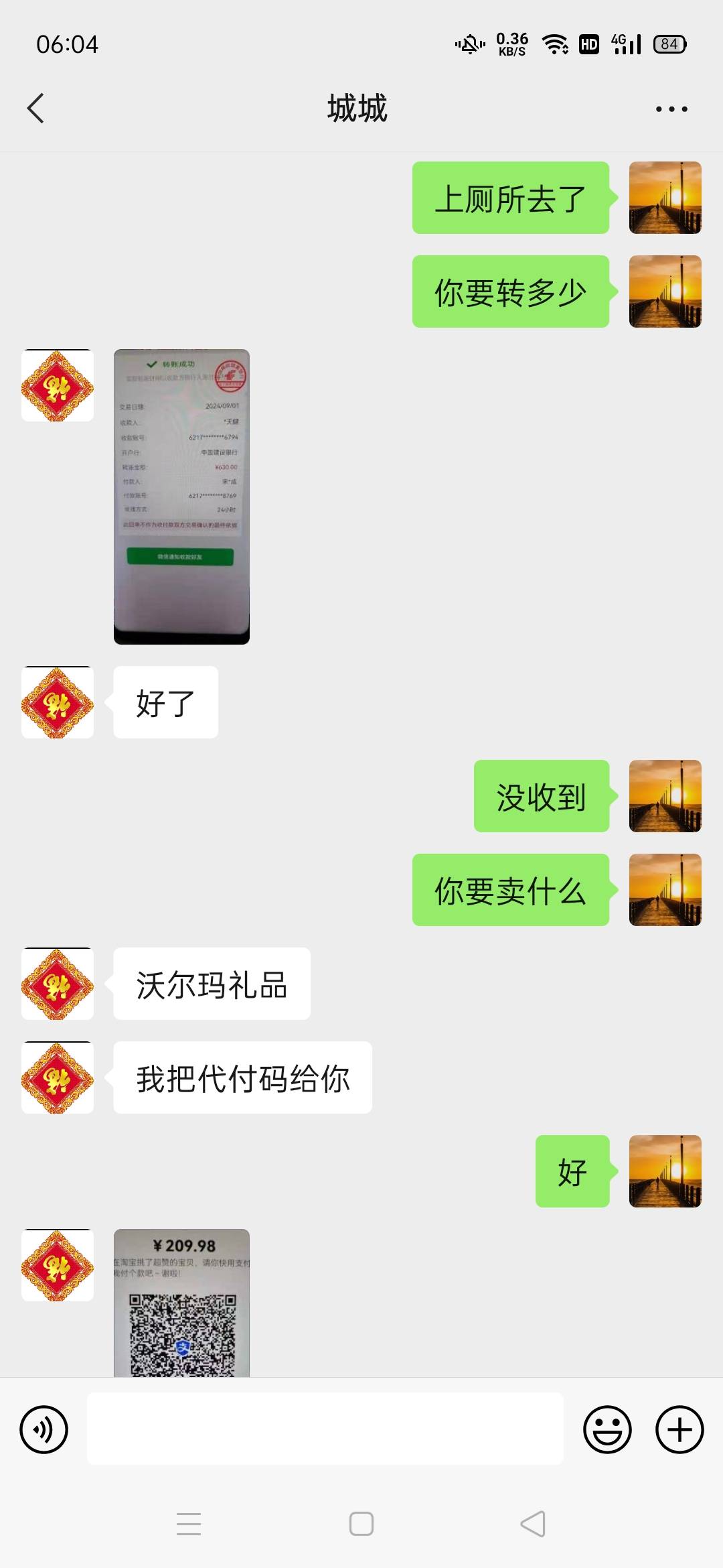 被老哥们说中了 ~转账后续 



78 / 作者:打倒挂b仔 / 