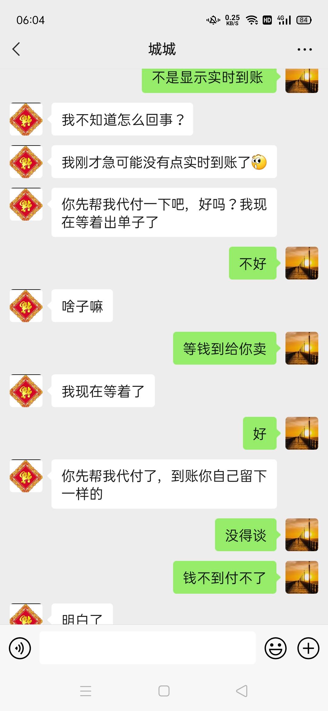 被老哥们说中了 ~转账后续 



96 / 作者:打倒挂b仔 / 