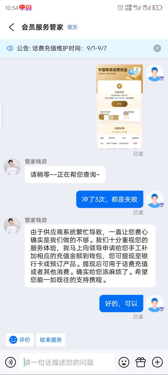 携程快去。现在充值失败。领20现金。过几天再去充值秒成功

94 / 作者:熊熊玩卡 / 