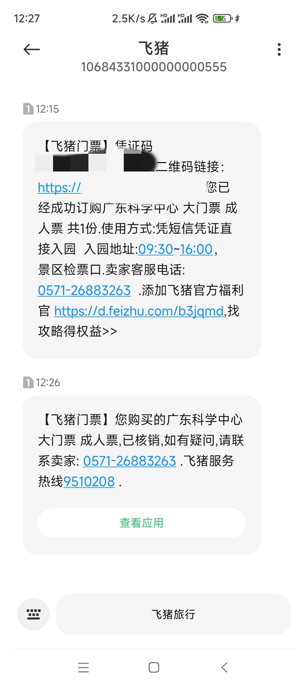 这全球通的景点门票挂闲鱼5分钟不到就出了，跟去年的一样，依然是买广东科学中心成人6 / 作者:洛落万物生 / 