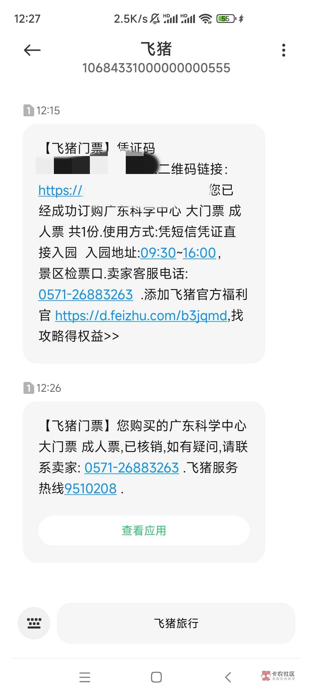 这全球通的景点门票挂闲鱼5分钟不到就出了，跟去年的一样，依然是买广东科学中心成人70 / 作者:洛落万物生 / 