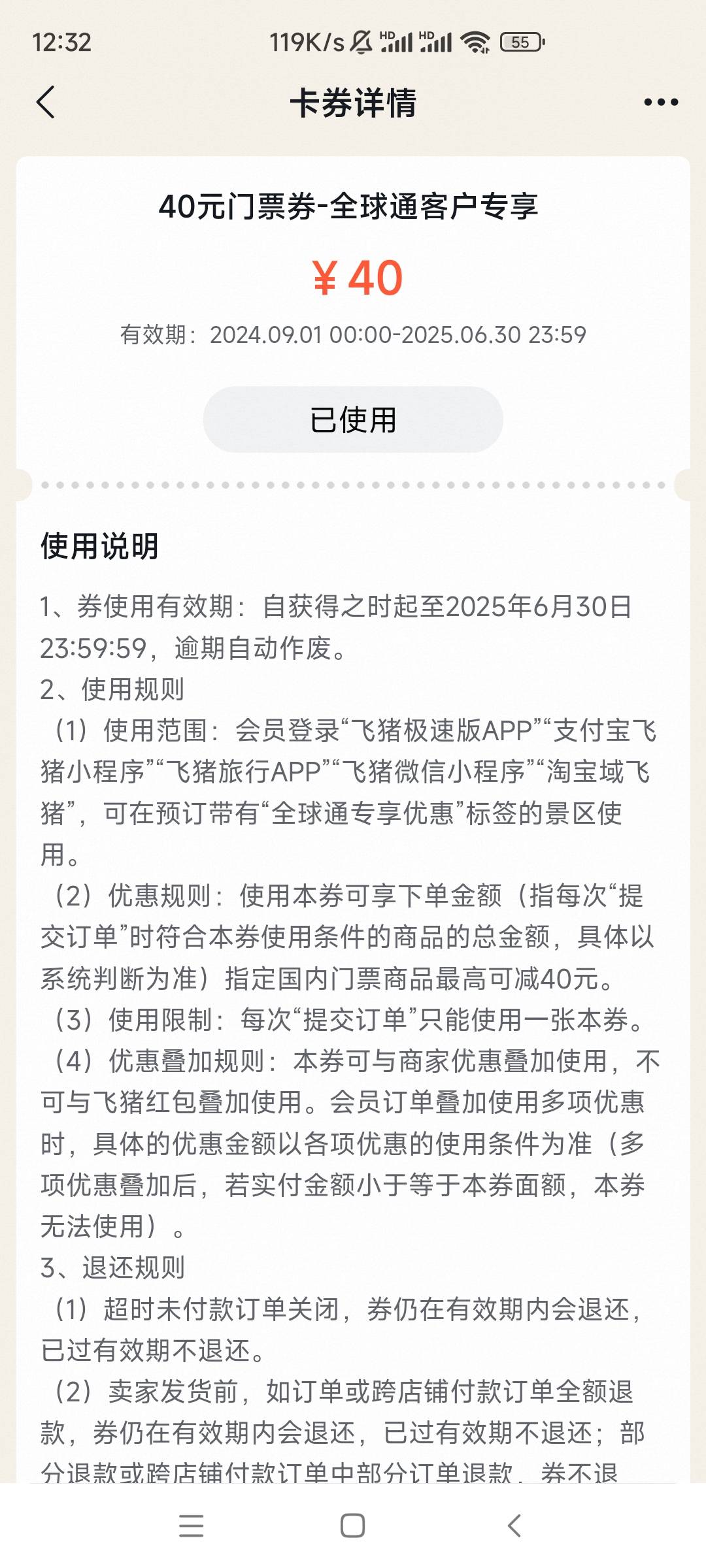 这全球通的景点门票挂闲鱼5分钟不到就出了，跟去年的一样，依然是买广东科学中心成人13 / 作者:洛落万物生 / 